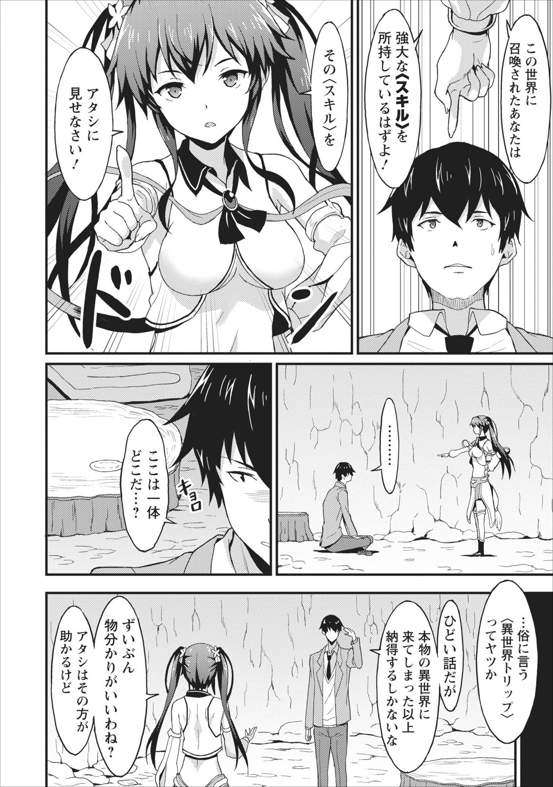 TABERU DAKE DE LEVEL UP: DAMEGAMI TO ISSHO NI ISEKAI MUSOU - raw - Chapter 1 - https://jpdd.ccdd.to/JPDD/taberudakedelevelupdamegamitoisshoniisekaimusou/144960/sstngcowfyu.jpg