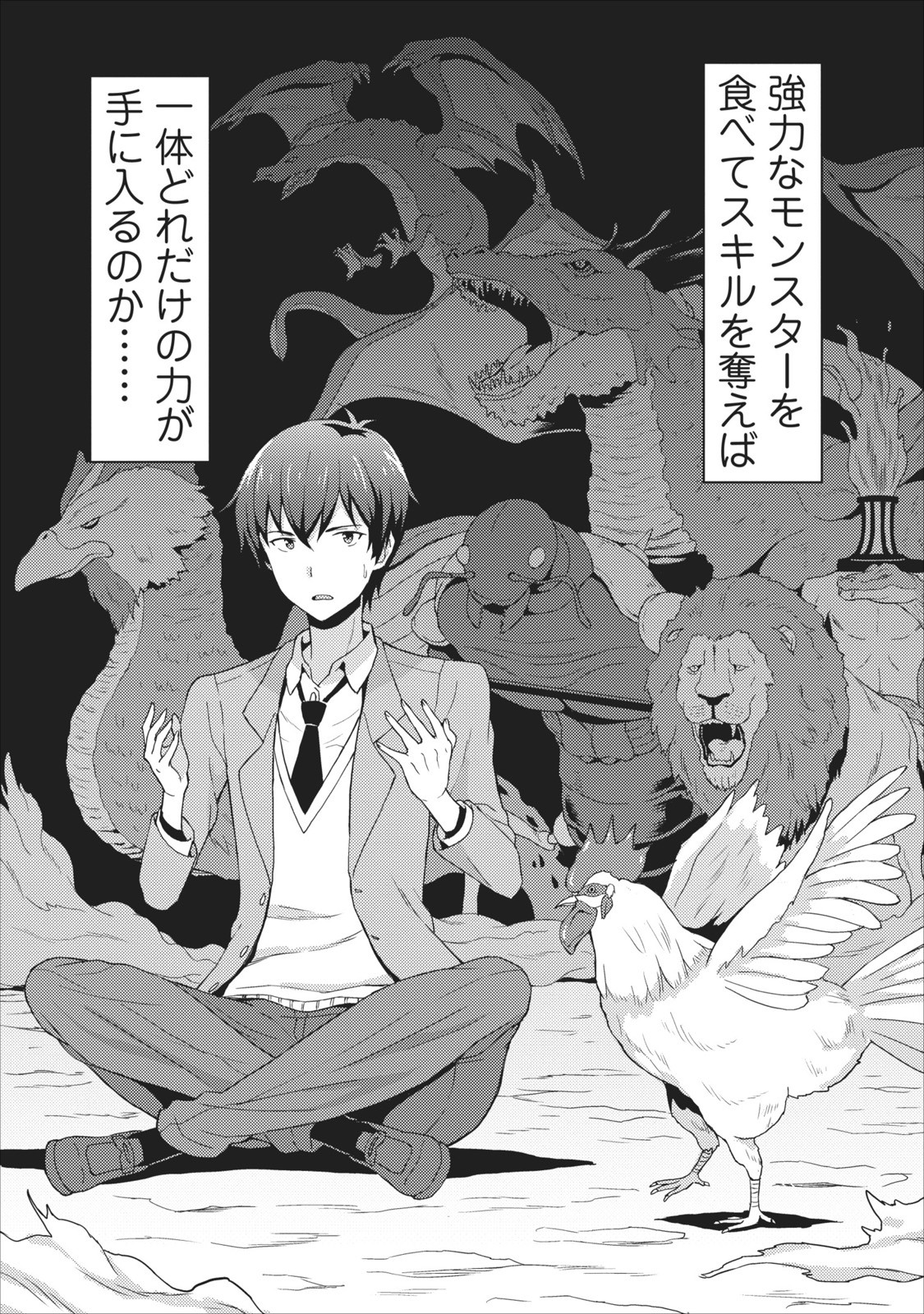 TABERU DAKE DE LEVEL UP: DAMEGAMI TO ISSHO NI ISEKAI MUSOU - raw - Chapter 1 - https://jpdd.ccdd.to/JPDD/taberudakedelevelupdamegamitoisshoniisekaimusou/144960/t4srzmbjrty.jpg