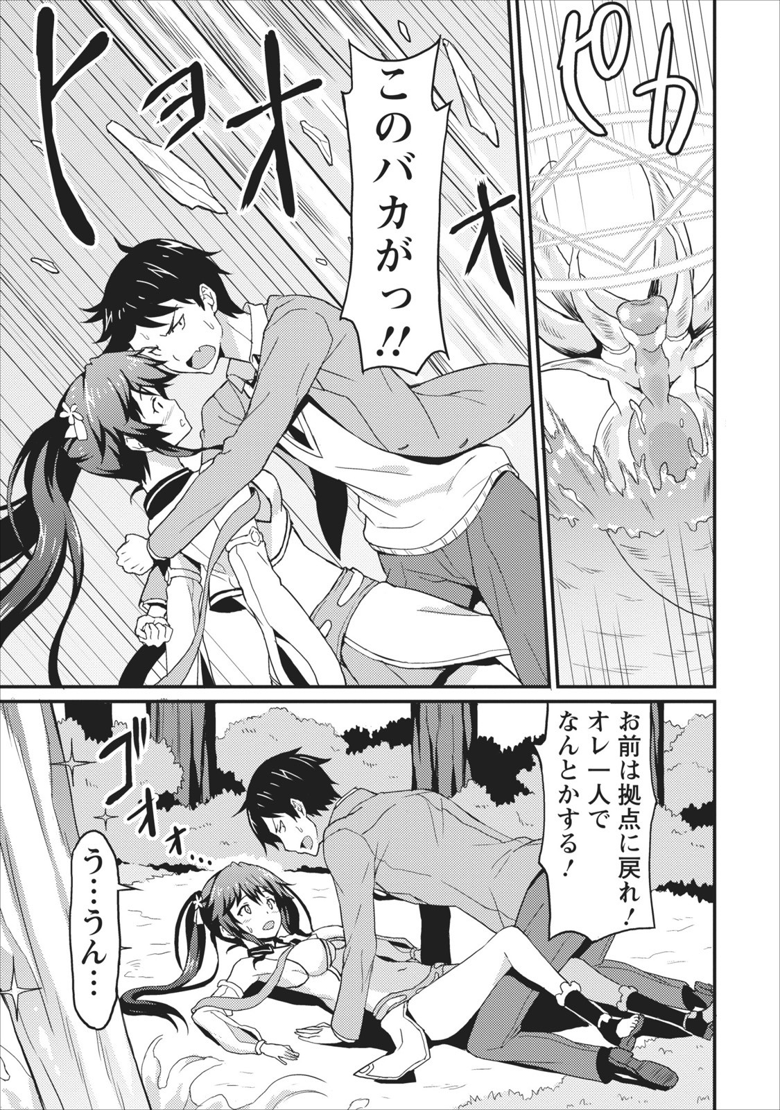 TABERU DAKE DE LEVEL UP: DAMEGAMI TO ISSHO NI ISEKAI MUSOU - raw - Chapter 1 - https://jpdd.ccdd.to/JPDD/taberudakedelevelupdamegamitoisshoniisekaimusou/144960/u32oqb5rjop.jpg