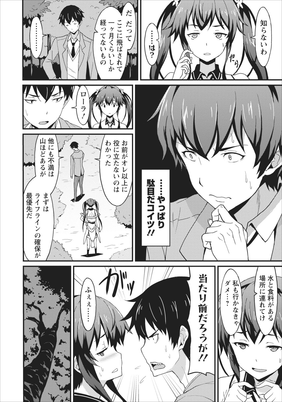TABERU DAKE DE LEVEL UP: DAMEGAMI TO ISSHO NI ISEKAI MUSOU - raw - Chapter 1 - https://jpdd.ccdd.to/JPDD/taberudakedelevelupdamegamitoisshoniisekaimusou/144960/vf3fn5b1ccj.jpg