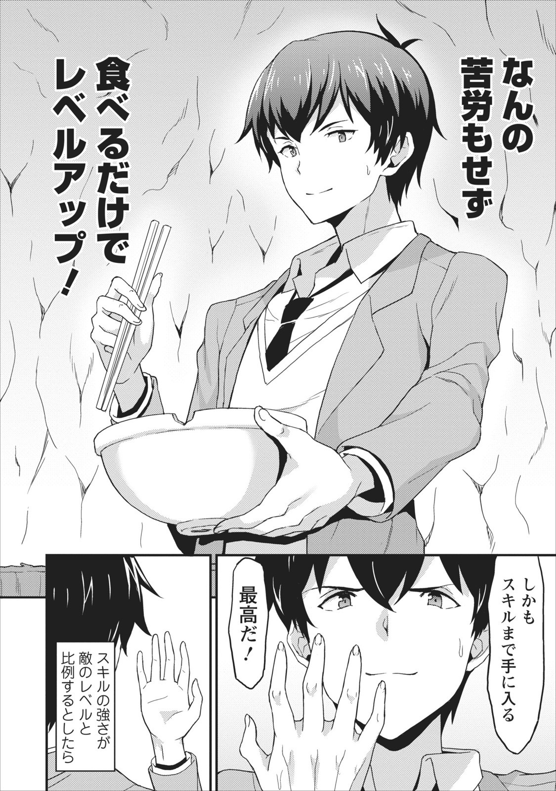 TABERU DAKE DE LEVEL UP: DAMEGAMI TO ISSHO NI ISEKAI MUSOU - raw - Chapter 1 - https://jpdd.ccdd.to/JPDD/taberudakedelevelupdamegamitoisshoniisekaimusou/144960/yf0ejb2kmd3.jpg