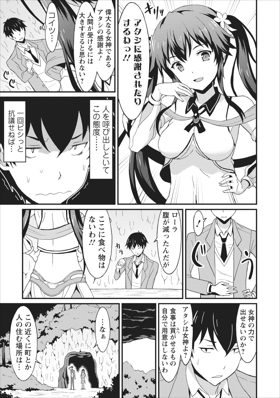 TABERU DAKE DE LEVEL UP: DAMEGAMI TO ISSHO NI ISEKAI MUSOU - raw - Chapter 1 - https://jpdd.ccdd.to/JPDD/taberudakedelevelupdamegamitoisshoniisekaimusou/144960/yvsol2m5yck.jpg