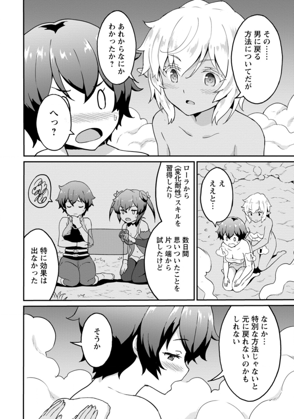 TABERU DAKE DE LEVEL UP: DAMEGAMI TO ISSHO NI ISEKAI MUSOU - raw - Chapter 21.1 - https://jpdd.ccdd.to/JPDD/taberudakedelevelupdamegamitoisshoniisekaimusou/155188/4vd0rb2rsnn.jpg