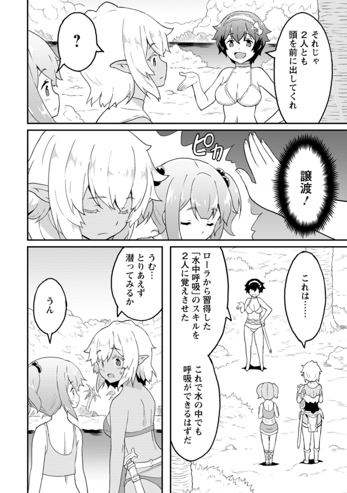 TABERU DAKE DE LEVEL UP: DAMEGAMI TO ISSHO NI ISEKAI MUSOU - raw - Chapter 21.1 - https://jpdd.ccdd.to/JPDD/taberudakedelevelupdamegamitoisshoniisekaimusou/155188/5bmhibvto4o.jpg