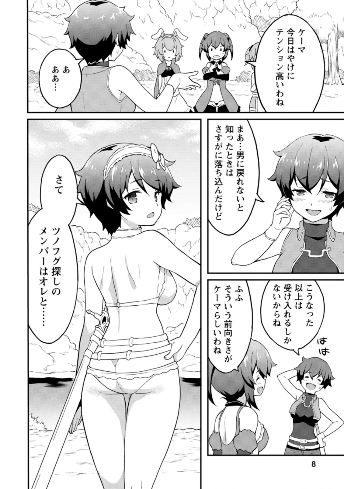 TABERU DAKE DE LEVEL UP: DAMEGAMI TO ISSHO NI ISEKAI MUSOU - raw - Chapter 21.1 - https://jpdd.ccdd.to/JPDD/taberudakedelevelupdamegamitoisshoniisekaimusou/155188/5pvzl5sm1z5.jpg