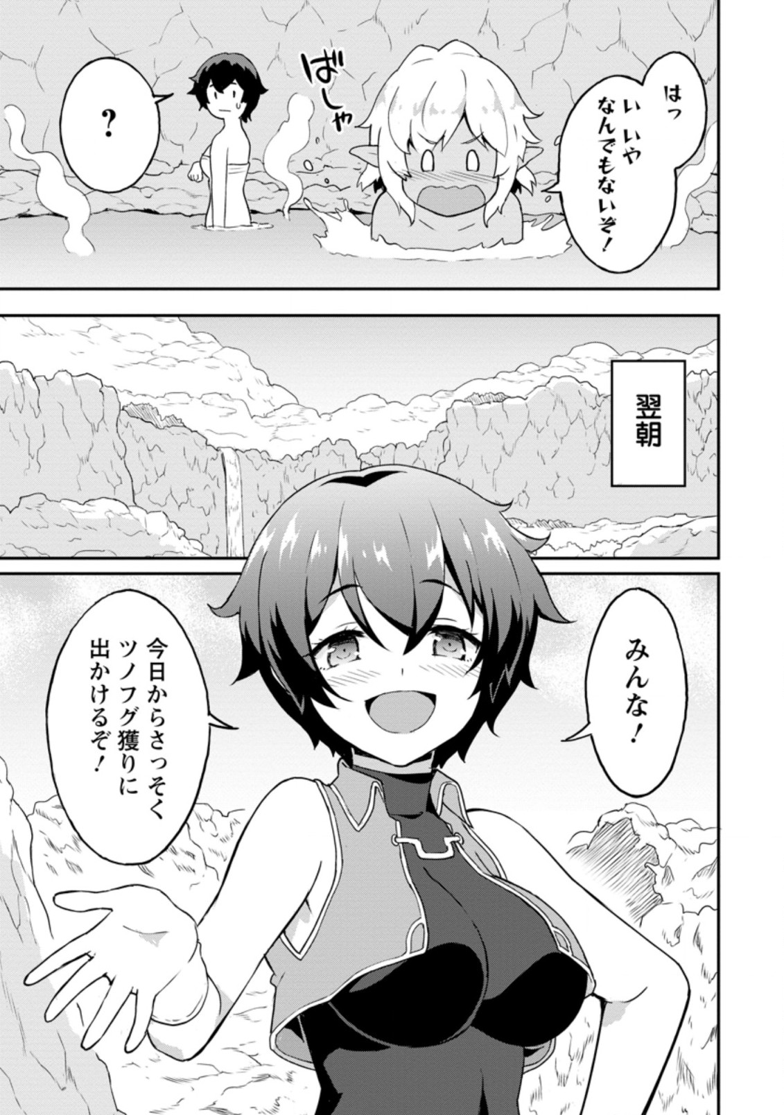 TABERU DAKE DE LEVEL UP: DAMEGAMI TO ISSHO NI ISEKAI MUSOU - raw - Chapter 21.1 - https://jpdd.ccdd.to/JPDD/taberudakedelevelupdamegamitoisshoniisekaimusou/155188/b1tn0nkvu3q.jpg