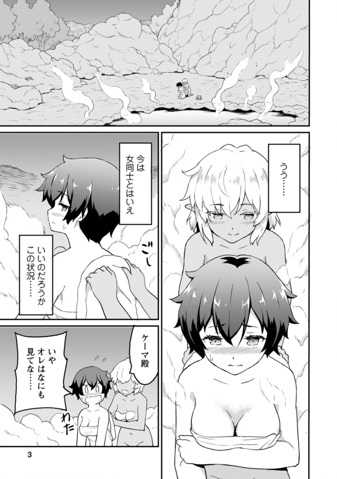 TABERU DAKE DE LEVEL UP: DAMEGAMI TO ISSHO NI ISEKAI MUSOU - raw - Chapter 21.1 - https://jpdd.ccdd.to/JPDD/taberudakedelevelupdamegamitoisshoniisekaimusou/155188/bfv4f53eixc.jpg
