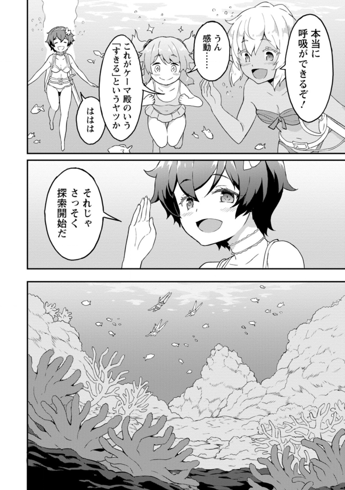 TABERU DAKE DE LEVEL UP: DAMEGAMI TO ISSHO NI ISEKAI MUSOU - raw - Chapter 21.1 - https://jpdd.ccdd.to/JPDD/taberudakedelevelupdamegamitoisshoniisekaimusou/155188/hhj3ed2cxff.jpg