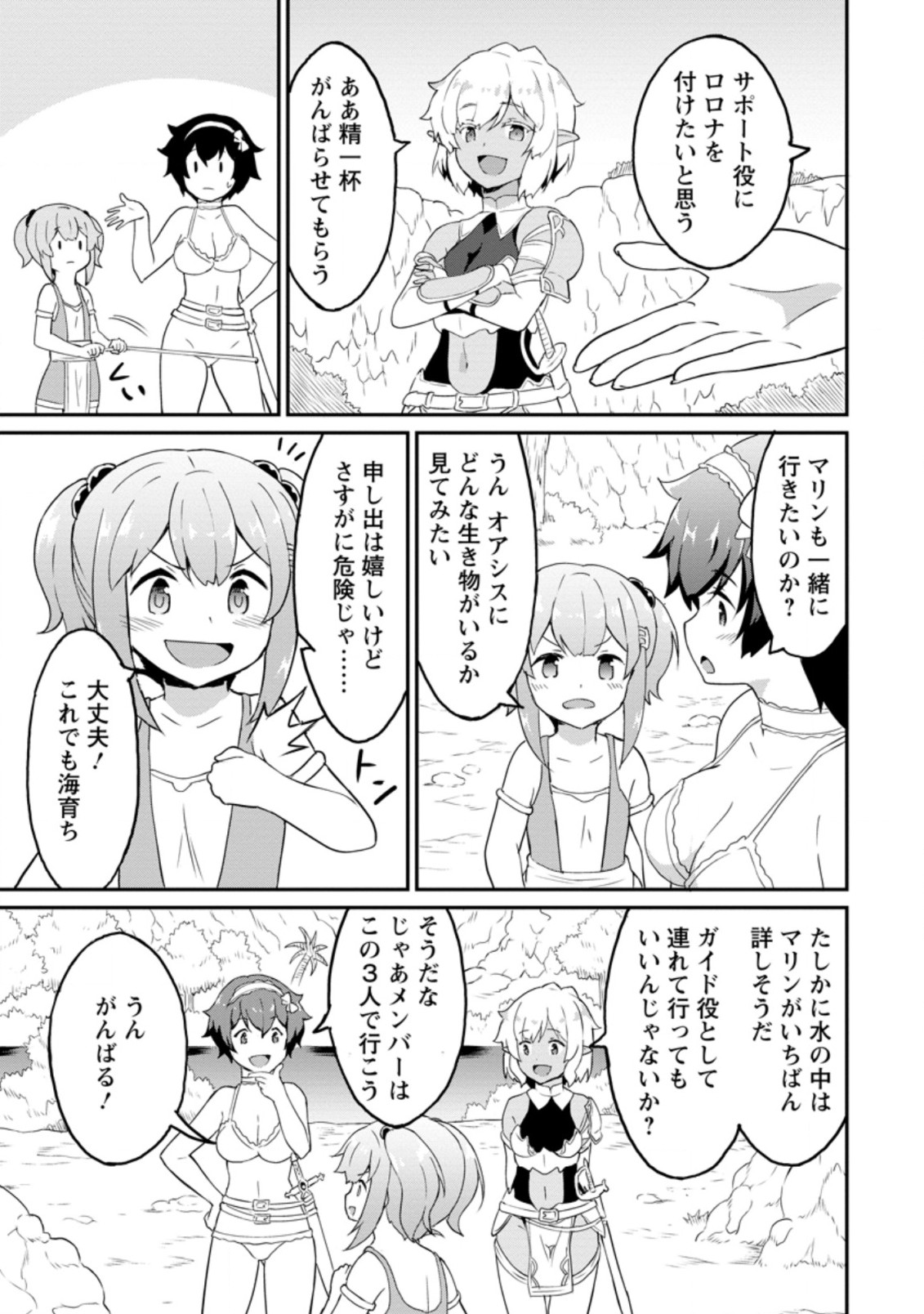 TABERU DAKE DE LEVEL UP: DAMEGAMI TO ISSHO NI ISEKAI MUSOU - raw - Chapter 21.1 - https://jpdd.ccdd.to/JPDD/taberudakedelevelupdamegamitoisshoniisekaimusou/155188/neomwetvwzw.jpg