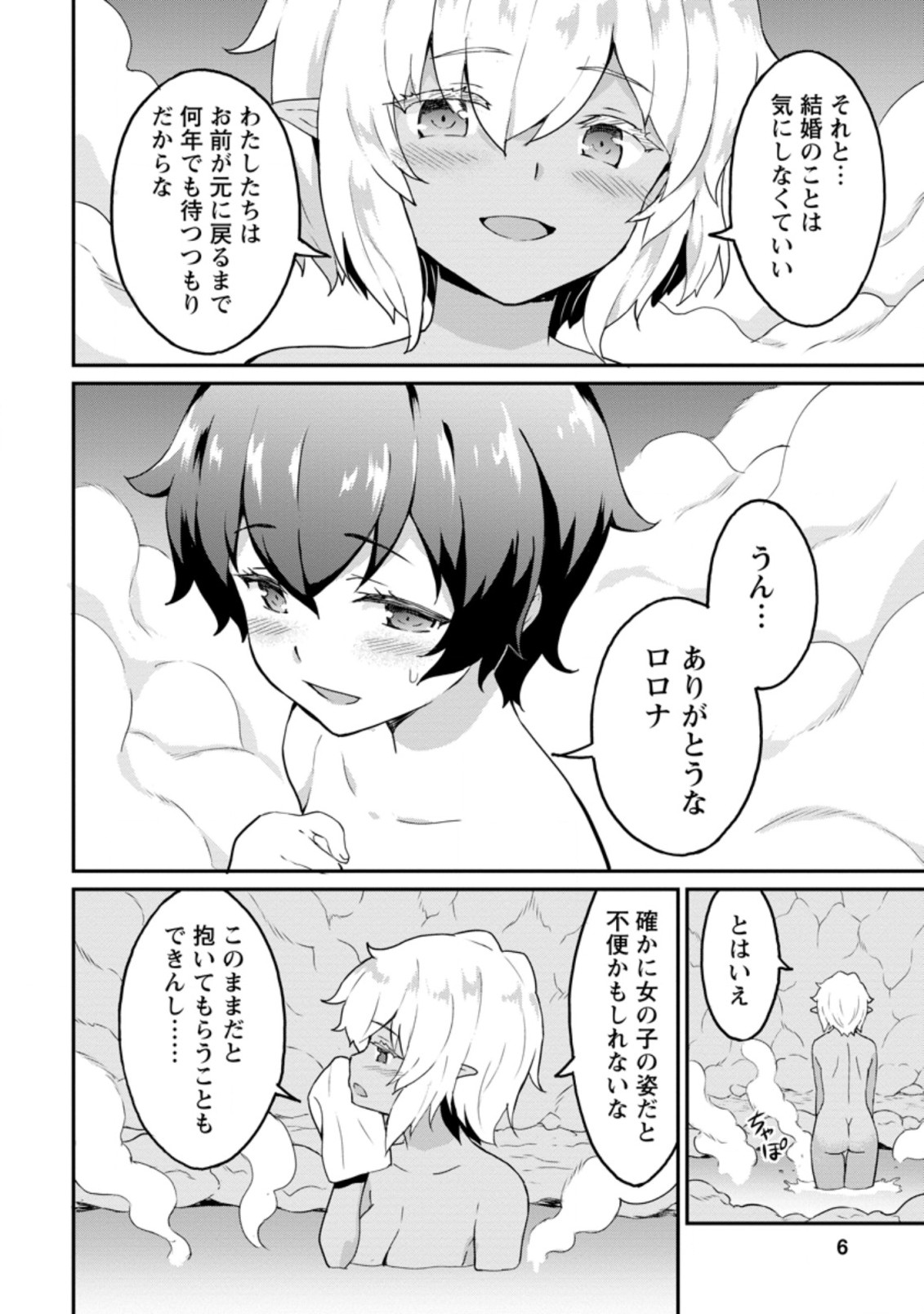 TABERU DAKE DE LEVEL UP: DAMEGAMI TO ISSHO NI ISEKAI MUSOU - raw - Chapter 21.1 - https://jpdd.ccdd.to/JPDD/taberudakedelevelupdamegamitoisshoniisekaimusou/155188/piauldwc3lu.jpg