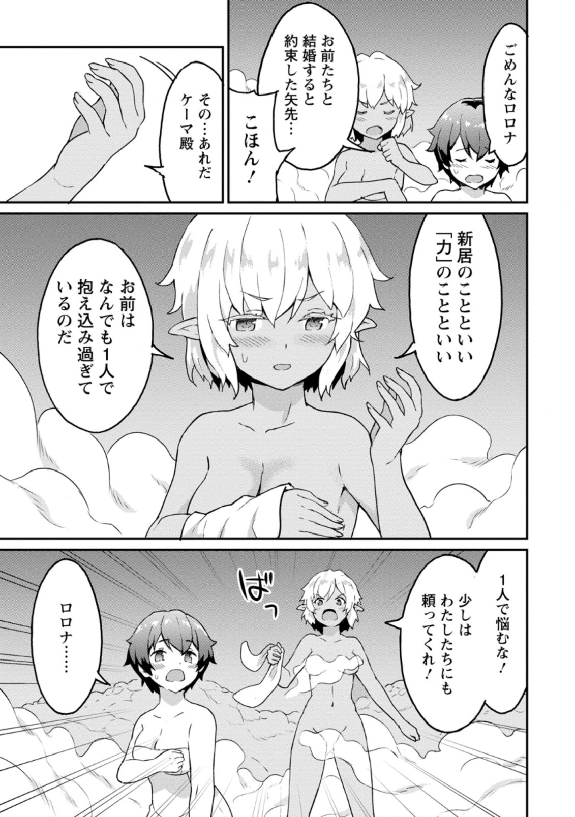 TABERU DAKE DE LEVEL UP: DAMEGAMI TO ISSHO NI ISEKAI MUSOU - raw - Chapter 21.1 - https://jpdd.ccdd.to/JPDD/taberudakedelevelupdamegamitoisshoniisekaimusou/155188/rc3nllz4ujc.jpg
