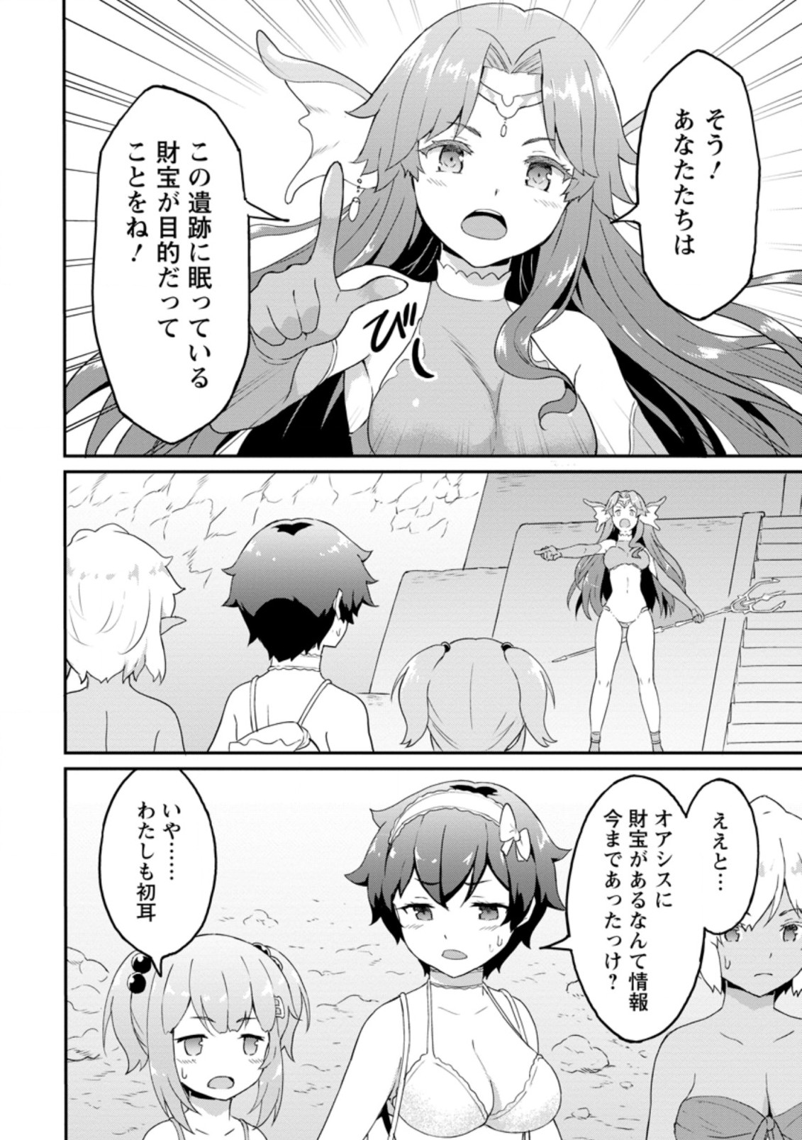 TABERU DAKE DE LEVEL UP: DAMEGAMI TO ISSHO NI ISEKAI MUSOU - raw - Chapter 21.2 - https://jpdd.ccdd.to/JPDD/taberudakedelevelupdamegamitoisshoniisekaimusou/156726/anogmjjvqku.jpg