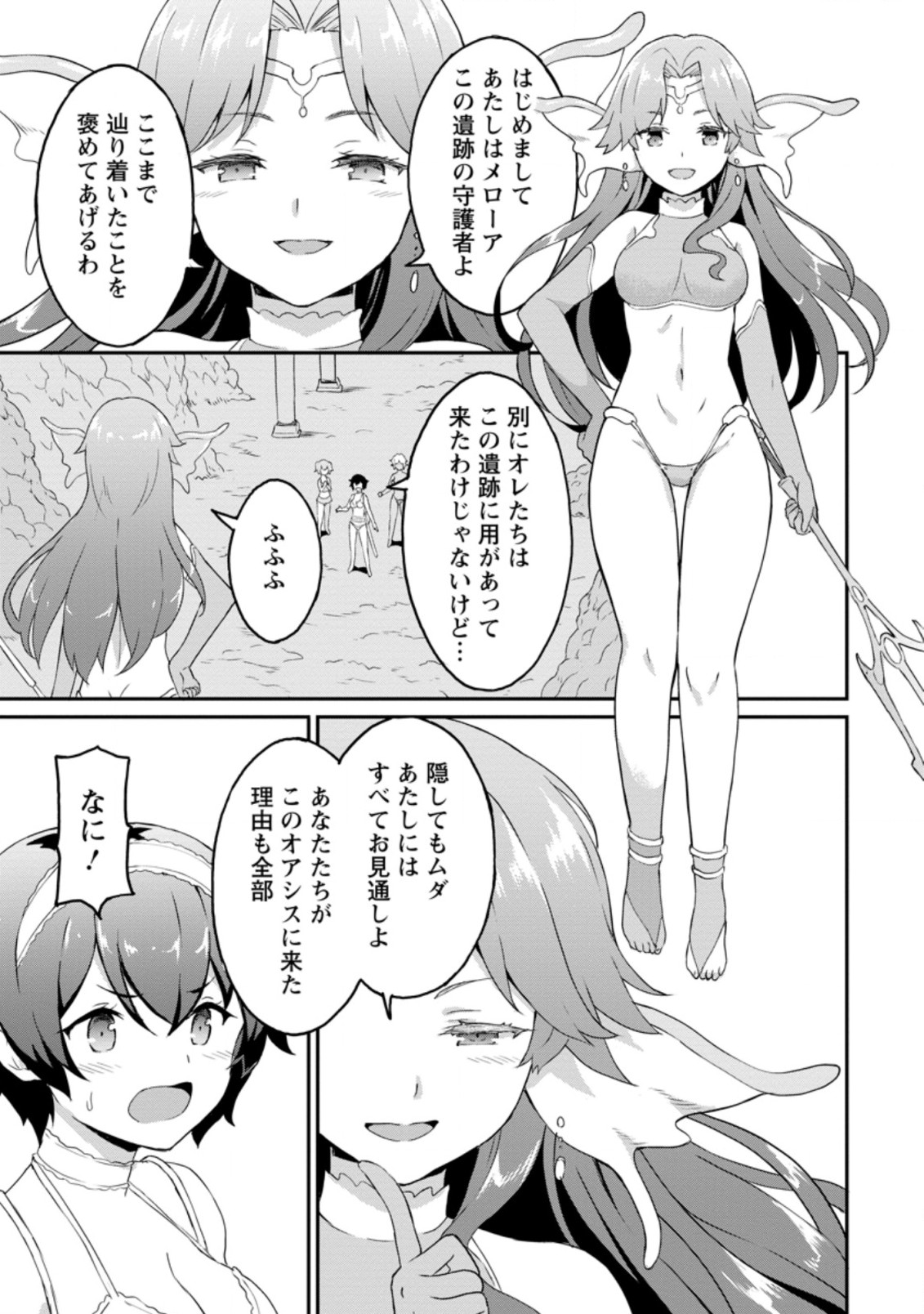 TABERU DAKE DE LEVEL UP: DAMEGAMI TO ISSHO NI ISEKAI MUSOU - raw - Chapter 21.2 - https://jpdd.ccdd.to/JPDD/taberudakedelevelupdamegamitoisshoniisekaimusou/156726/bapnvshdvfm.jpg
