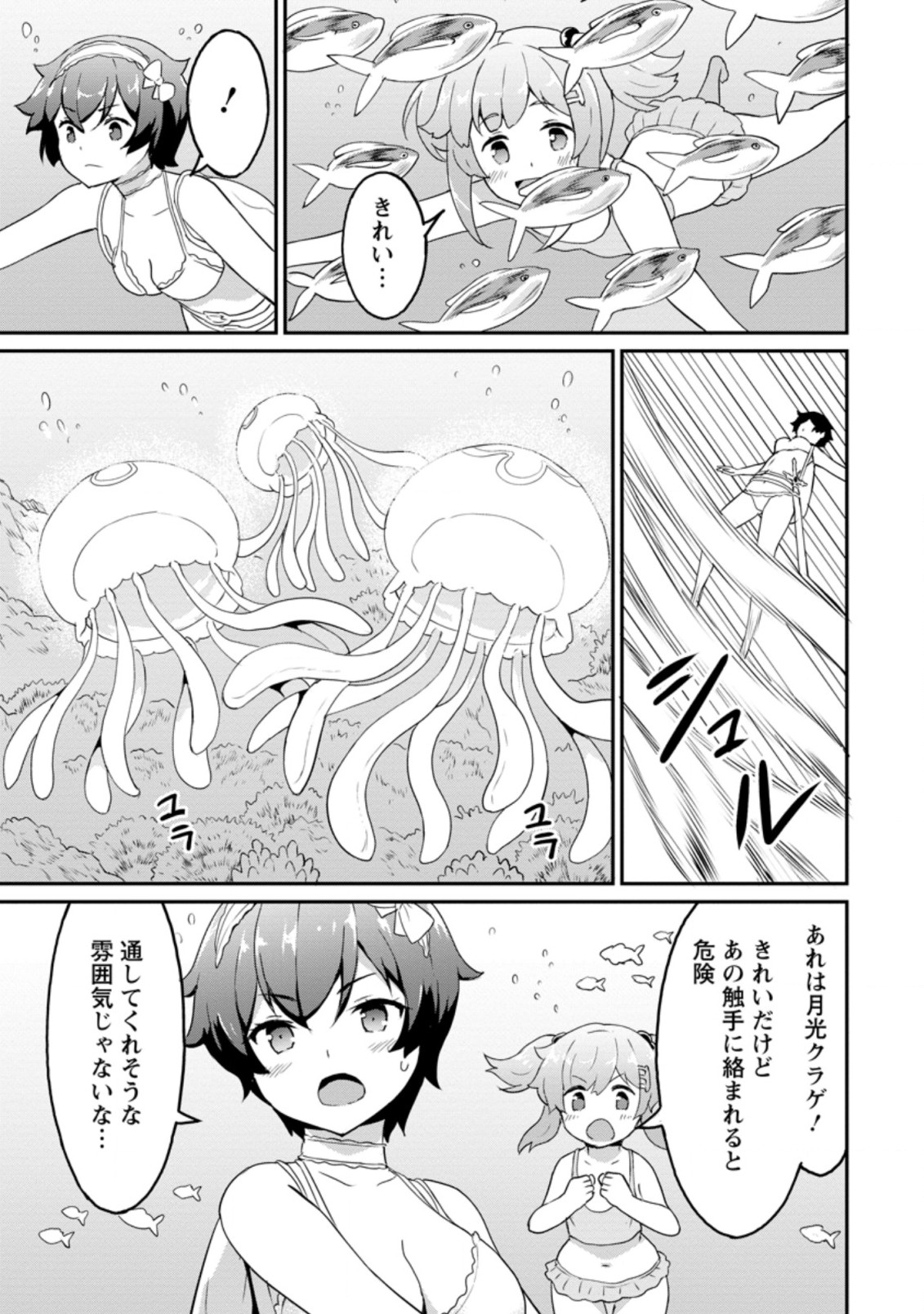 TABERU DAKE DE LEVEL UP: DAMEGAMI TO ISSHO NI ISEKAI MUSOU - raw - Chapter 21.2 - https://jpdd.ccdd.to/JPDD/taberudakedelevelupdamegamitoisshoniisekaimusou/156726/fzggoep3wcw.jpg