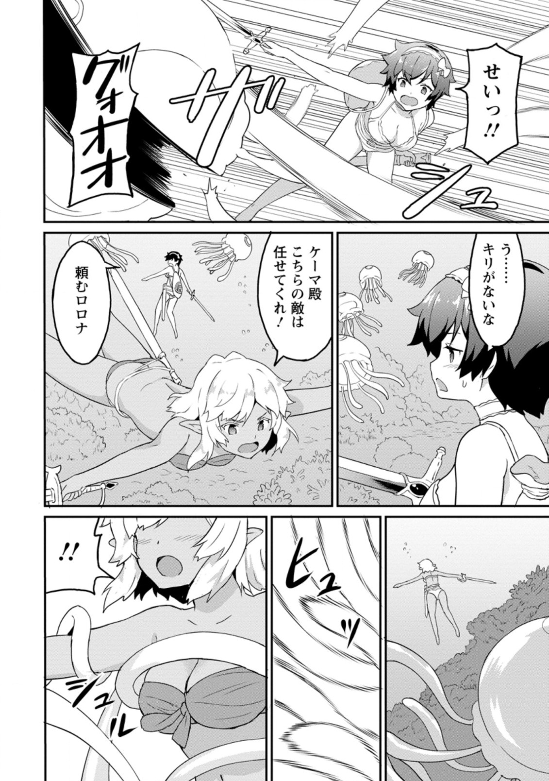TABERU DAKE DE LEVEL UP: DAMEGAMI TO ISSHO NI ISEKAI MUSOU - raw - Chapter 21.2 - https://jpdd.ccdd.to/JPDD/taberudakedelevelupdamegamitoisshoniisekaimusou/156726/jt0th12y0ir.jpg