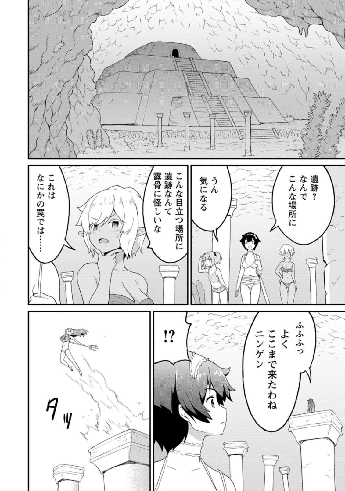 TABERU DAKE DE LEVEL UP: DAMEGAMI TO ISSHO NI ISEKAI MUSOU - raw - Chapter 21.2 - https://jpdd.ccdd.to/JPDD/taberudakedelevelupdamegamitoisshoniisekaimusou/156726/lodwmsrzjb0.jpg