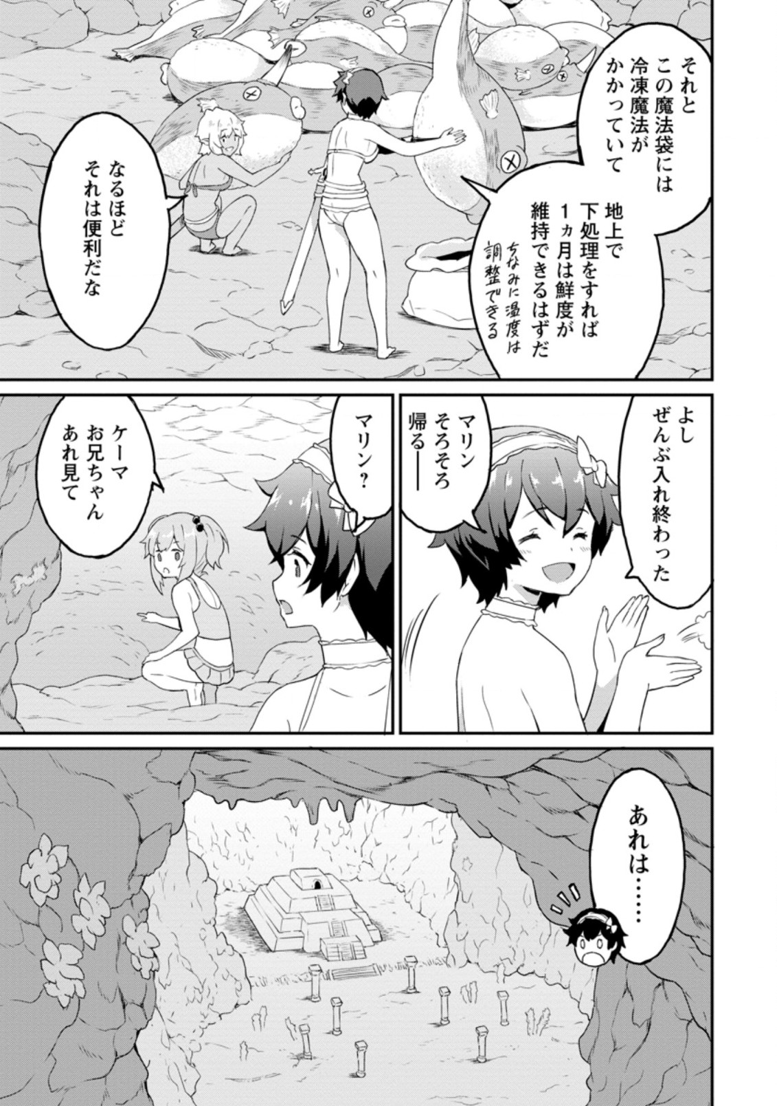 TABERU DAKE DE LEVEL UP: DAMEGAMI TO ISSHO NI ISEKAI MUSOU - raw - Chapter 21.2 - https://jpdd.ccdd.to/JPDD/taberudakedelevelupdamegamitoisshoniisekaimusou/156726/w0ekvboo01o.jpg