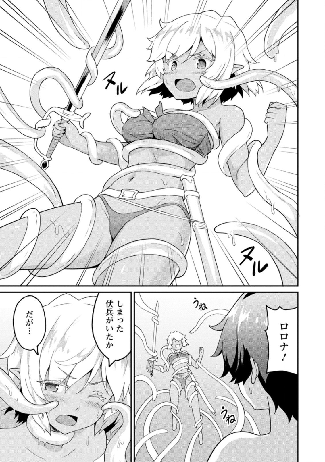 TABERU DAKE DE LEVEL UP: DAMEGAMI TO ISSHO NI ISEKAI MUSOU - raw - Chapter 21.2 - https://jpdd.ccdd.to/JPDD/taberudakedelevelupdamegamitoisshoniisekaimusou/156726/yznznbudwcn.jpg