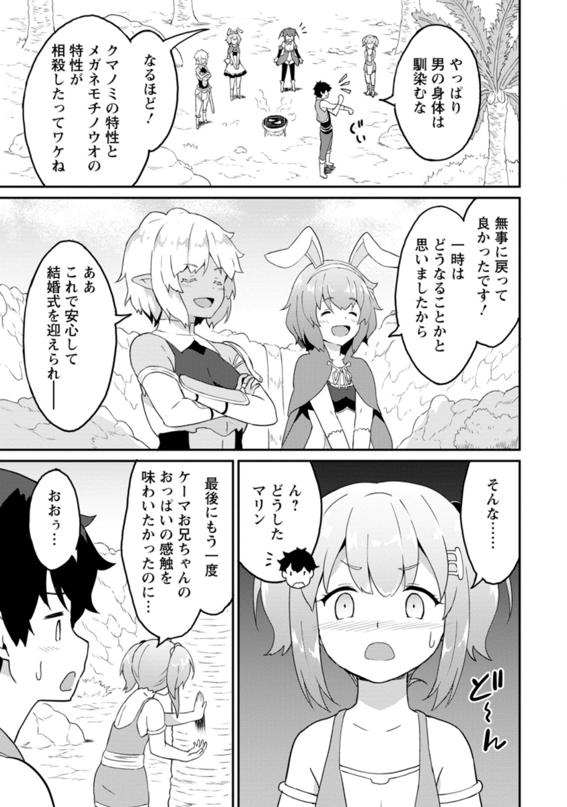 TABERU DAKE DE LEVEL UP: DAMEGAMI TO ISSHO NI ISEKAI MUSOU - raw - Chapter 21.3 - https://jpdd.ccdd.to/JPDD/taberudakedelevelupdamegamitoisshoniisekaimusou/158110/2xqjamy4t20.jpg