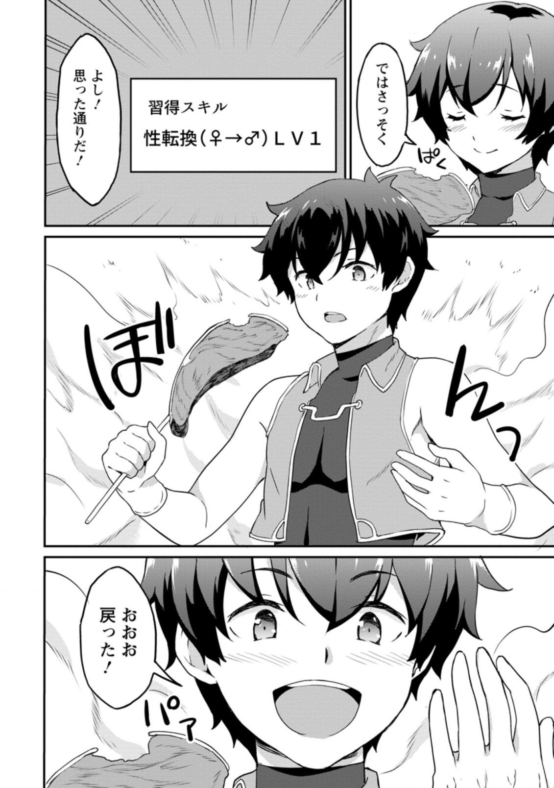 TABERU DAKE DE LEVEL UP: DAMEGAMI TO ISSHO NI ISEKAI MUSOU - raw - Chapter 21.3 - https://jpdd.ccdd.to/JPDD/taberudakedelevelupdamegamitoisshoniisekaimusou/158110/e15lpzecpv3.jpg