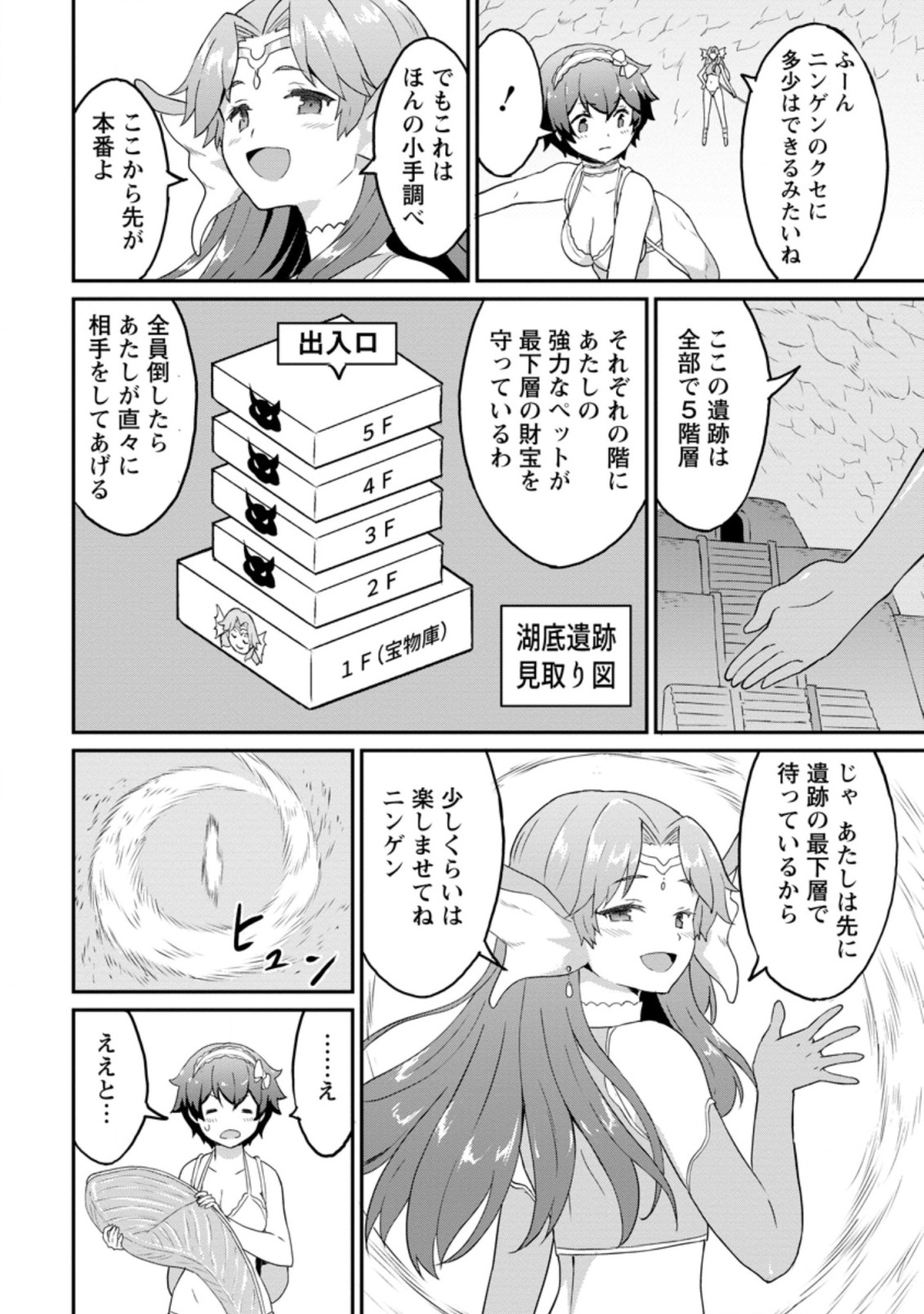 TABERU DAKE DE LEVEL UP: DAMEGAMI TO ISSHO NI ISEKAI MUSOU - raw - Chapter 21.3 - https://jpdd.ccdd.to/JPDD/taberudakedelevelupdamegamitoisshoniisekaimusou/158110/ite4hmnuzns.jpg