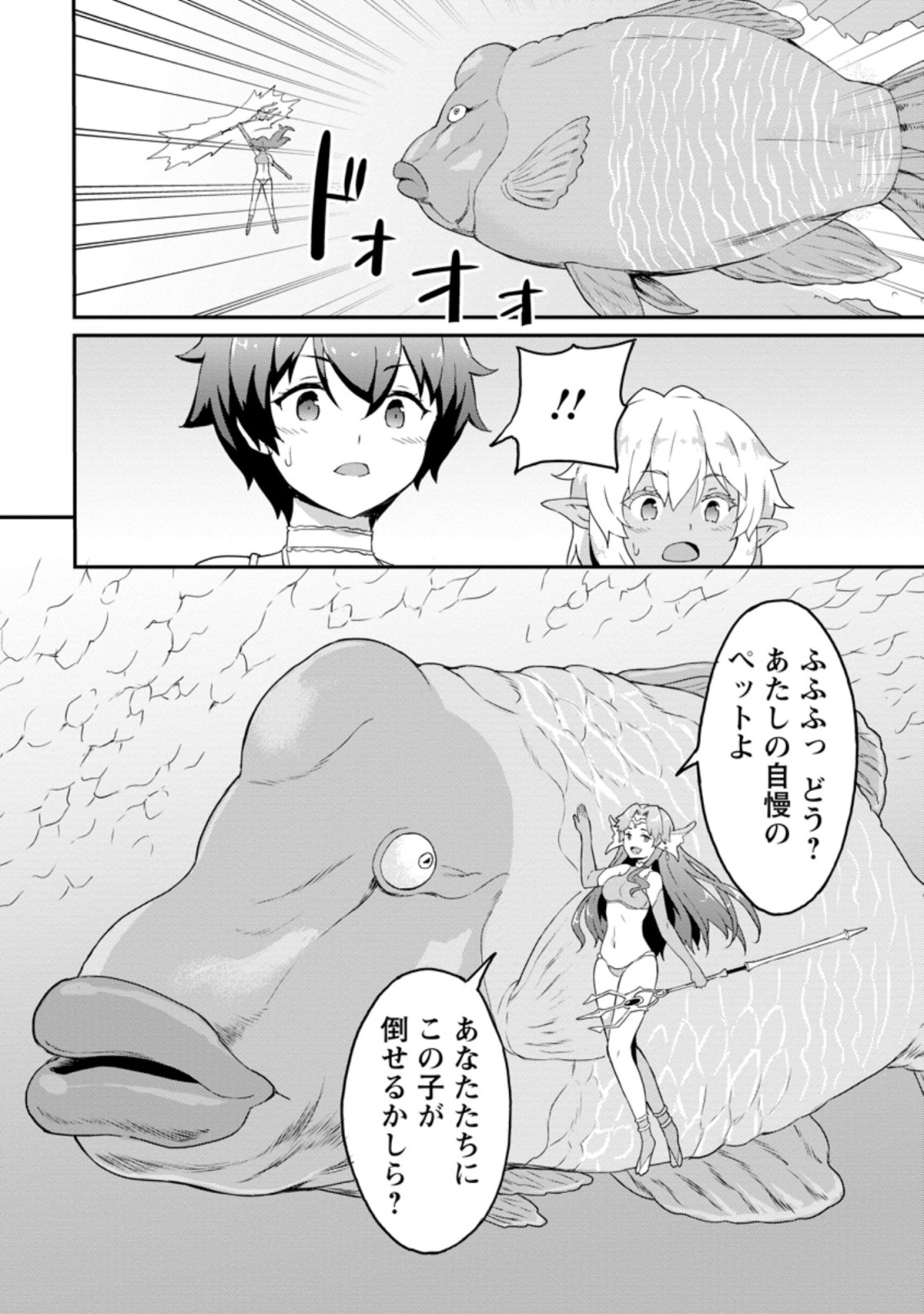 TABERU DAKE DE LEVEL UP: DAMEGAMI TO ISSHO NI ISEKAI MUSOU - raw - Chapter 21.3 - https://jpdd.ccdd.to/JPDD/taberudakedelevelupdamegamitoisshoniisekaimusou/158110/p3xz4j1svah.jpg