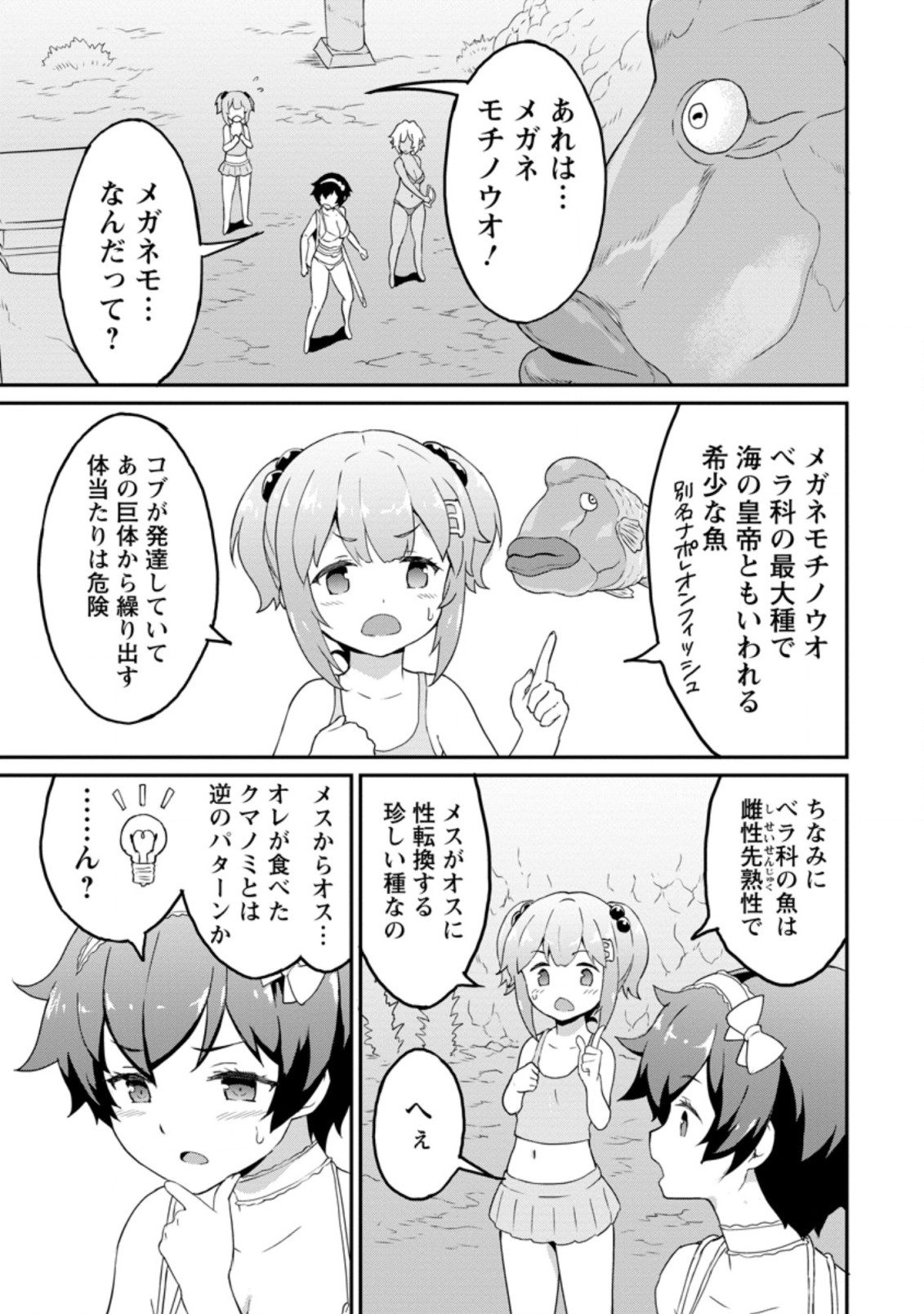 TABERU DAKE DE LEVEL UP: DAMEGAMI TO ISSHO NI ISEKAI MUSOU - raw - Chapter 21.3 - https://jpdd.ccdd.to/JPDD/taberudakedelevelupdamegamitoisshoniisekaimusou/158110/p5u35252vmn.jpg