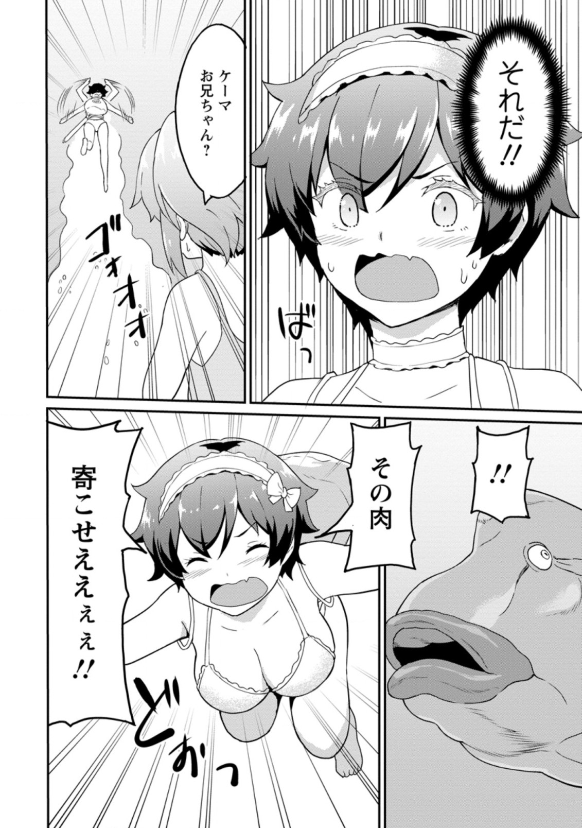 TABERU DAKE DE LEVEL UP: DAMEGAMI TO ISSHO NI ISEKAI MUSOU - raw - Chapter 21.3 - https://jpdd.ccdd.to/JPDD/taberudakedelevelupdamegamitoisshoniisekaimusou/158110/r1dk0ke0lf1.jpg