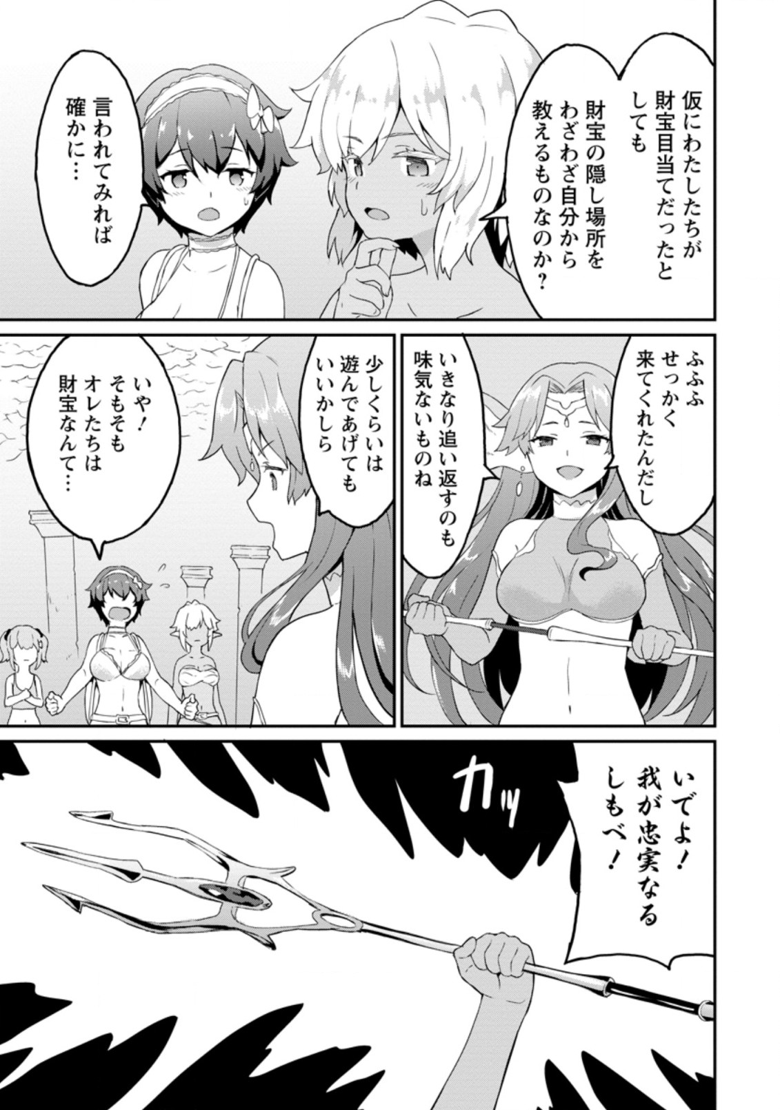 TABERU DAKE DE LEVEL UP: DAMEGAMI TO ISSHO NI ISEKAI MUSOU - raw - Chapter 21.3 - https://jpdd.ccdd.to/JPDD/taberudakedelevelupdamegamitoisshoniisekaimusou/158110/u04iqgb2p0e.jpg