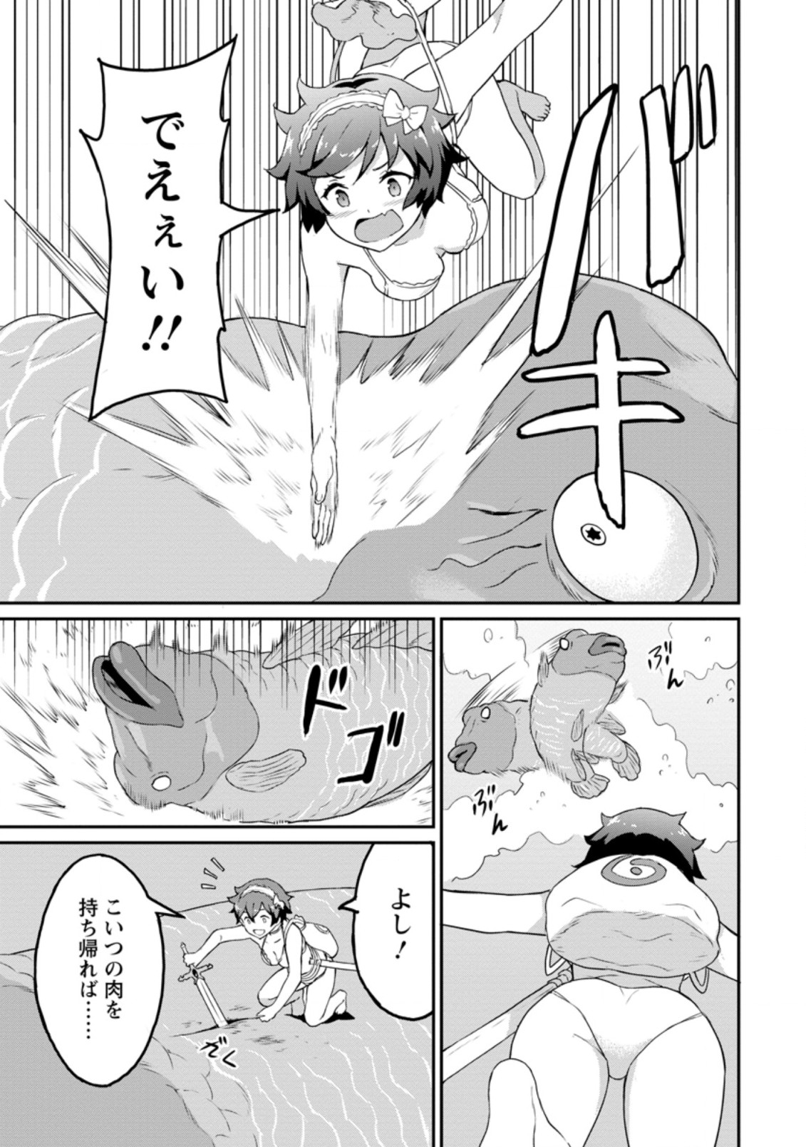 TABERU DAKE DE LEVEL UP: DAMEGAMI TO ISSHO NI ISEKAI MUSOU - raw - Chapter 21.3 - https://jpdd.ccdd.to/JPDD/taberudakedelevelupdamegamitoisshoniisekaimusou/158110/vgt2nstnouq.jpg
