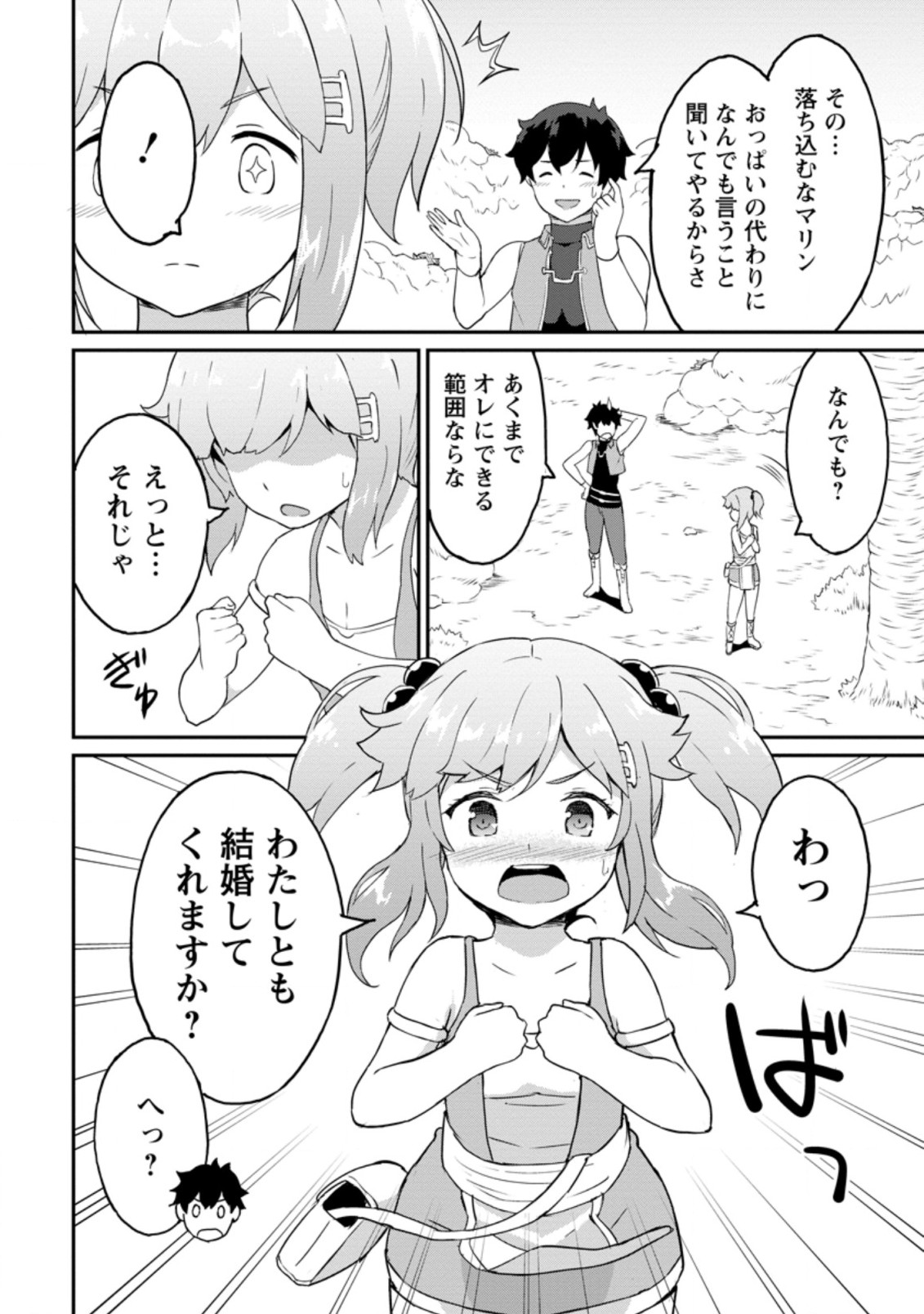 TABERU DAKE DE LEVEL UP: DAMEGAMI TO ISSHO NI ISEKAI MUSOU - raw - Chapter 21.3 - https://jpdd.ccdd.to/JPDD/taberudakedelevelupdamegamitoisshoniisekaimusou/158110/wv5dcewzeft.jpg