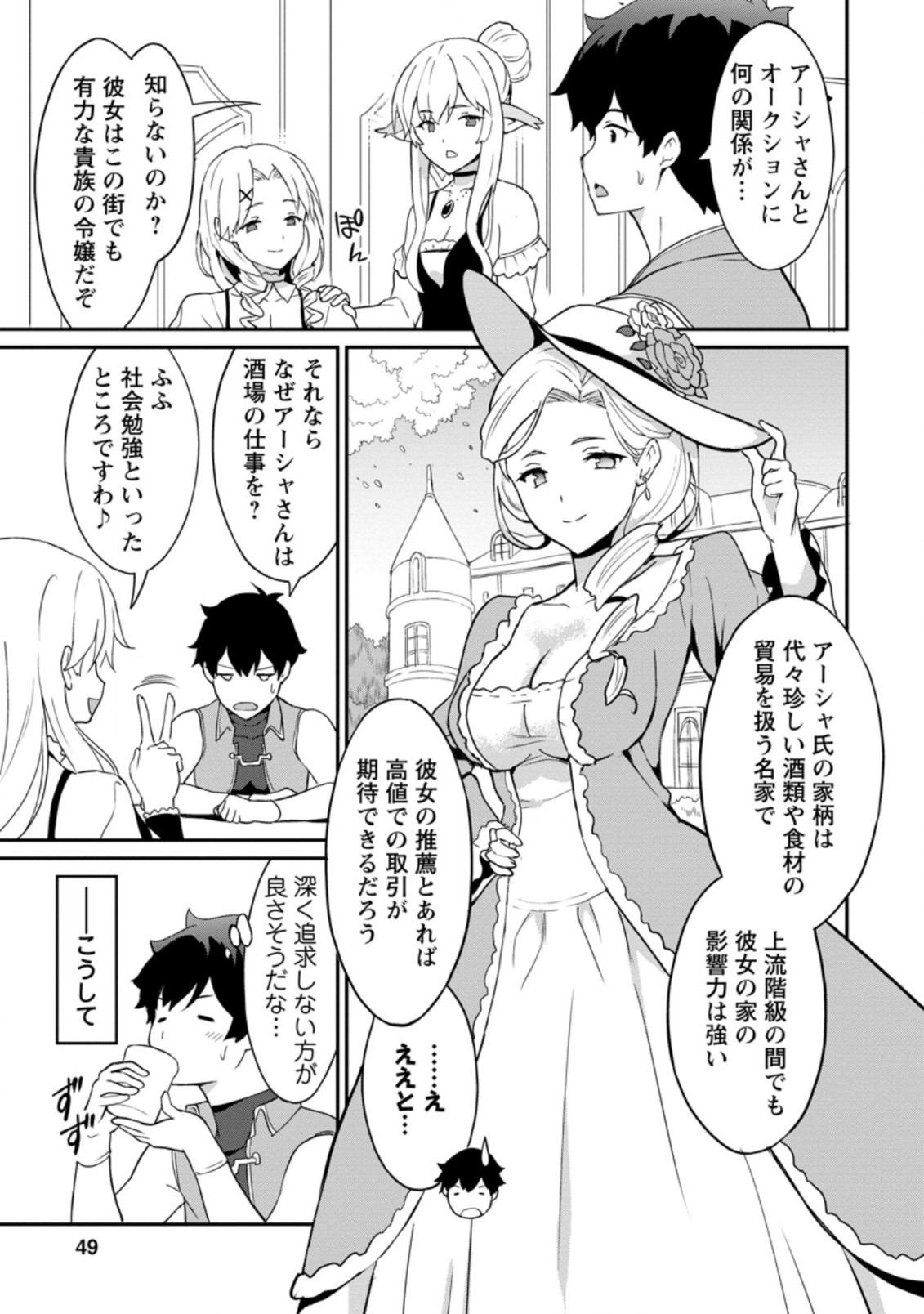 TABERU DAKE DE LEVEL UP: DAMEGAMI TO ISSHO NI ISEKAI MUSOU - raw - Chapter 22.2 - https://jpdd.ccdd.to/JPDD/taberudakedelevelupdamegamitoisshoniisekaimusou/160450/01pr2idpsca.jpg
