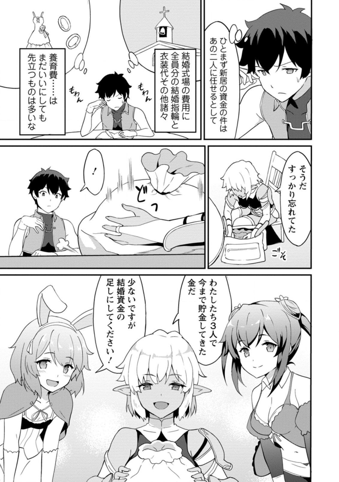 TABERU DAKE DE LEVEL UP: DAMEGAMI TO ISSHO NI ISEKAI MUSOU - raw - Chapter 22.2 - https://jpdd.ccdd.to/JPDD/taberudakedelevelupdamegamitoisshoniisekaimusou/160450/2trehqyqe0d.jpg