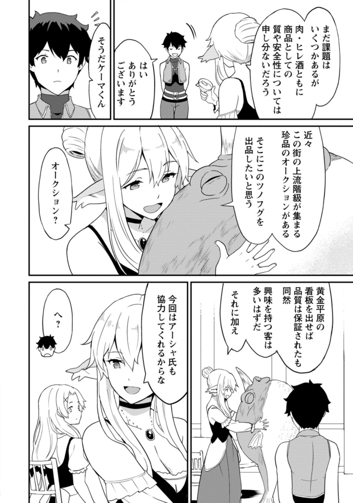 TABERU DAKE DE LEVEL UP: DAMEGAMI TO ISSHO NI ISEKAI MUSOU - raw - Chapter 22.2 - https://jpdd.ccdd.to/JPDD/taberudakedelevelupdamegamitoisshoniisekaimusou/160450/b1h5uazfgz0.jpg