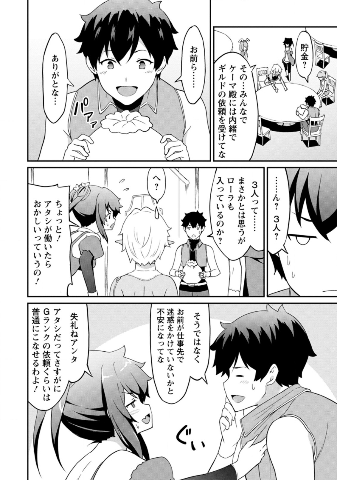 TABERU DAKE DE LEVEL UP: DAMEGAMI TO ISSHO NI ISEKAI MUSOU - raw - Chapter 22.2 - https://jpdd.ccdd.to/JPDD/taberudakedelevelupdamegamitoisshoniisekaimusou/160450/byl4midfjbl.jpg