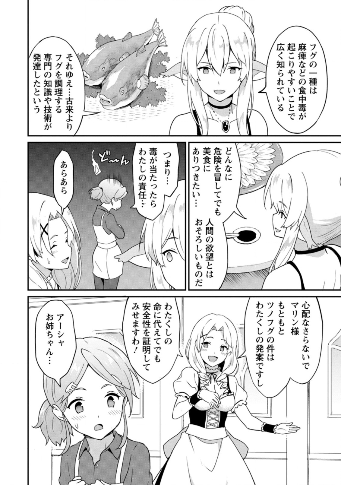 TABERU DAKE DE LEVEL UP: DAMEGAMI TO ISSHO NI ISEKAI MUSOU - raw - Chapter 22.2 - https://jpdd.ccdd.to/JPDD/taberudakedelevelupdamegamitoisshoniisekaimusou/160450/cwmynlo1jta.jpg