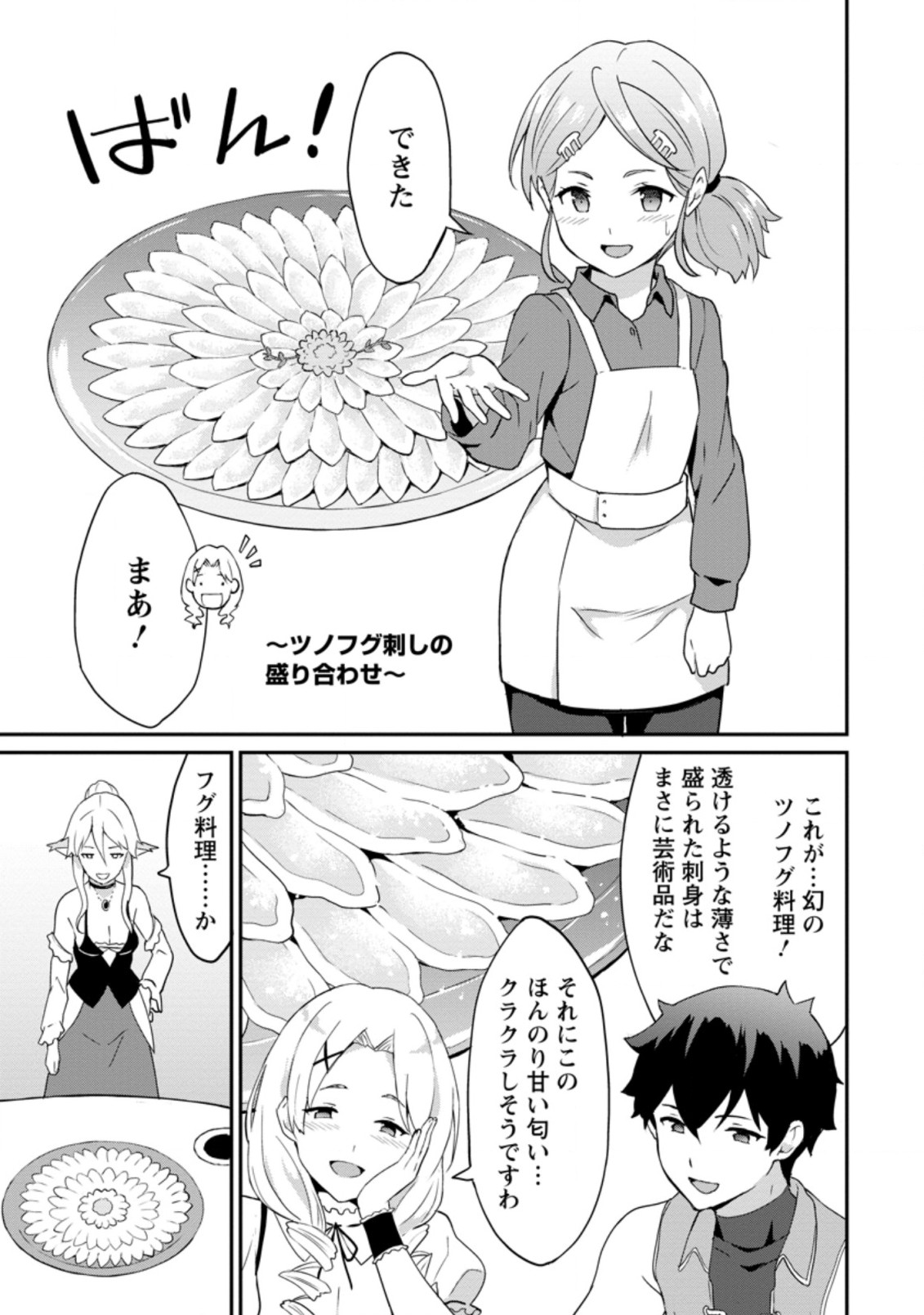 TABERU DAKE DE LEVEL UP: DAMEGAMI TO ISSHO NI ISEKAI MUSOU - raw - Chapter 22.2 - https://jpdd.ccdd.to/JPDD/taberudakedelevelupdamegamitoisshoniisekaimusou/160450/gzu2vrbbjdd.jpg