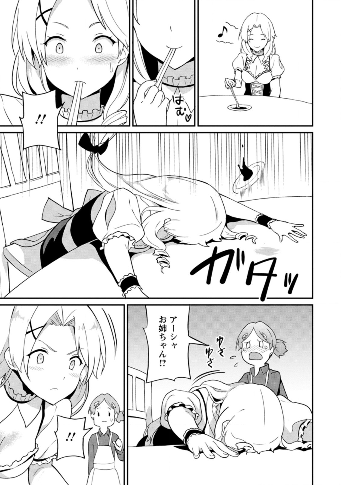 TABERU DAKE DE LEVEL UP: DAMEGAMI TO ISSHO NI ISEKAI MUSOU - raw - Chapter 22.2 - https://jpdd.ccdd.to/JPDD/taberudakedelevelupdamegamitoisshoniisekaimusou/160450/l0aw5s5okqx.jpg