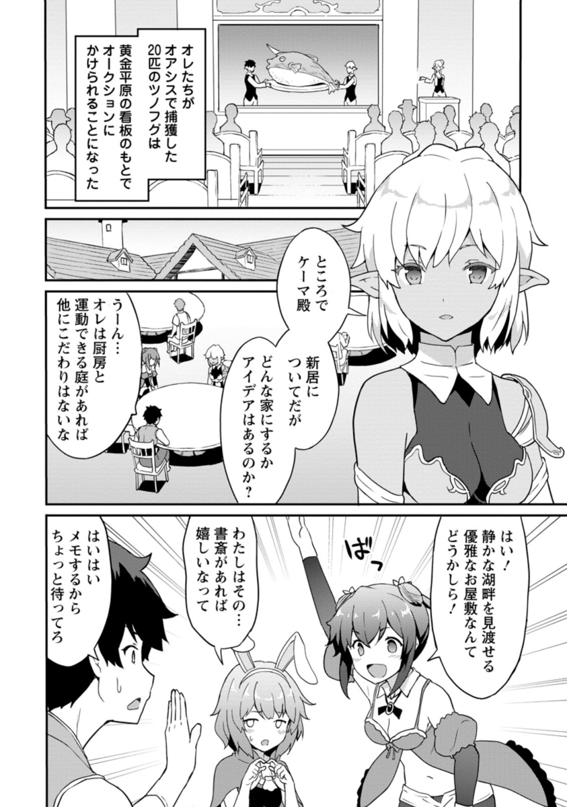 TABERU DAKE DE LEVEL UP: DAMEGAMI TO ISSHO NI ISEKAI MUSOU - raw - Chapter 22.2 - https://jpdd.ccdd.to/JPDD/taberudakedelevelupdamegamitoisshoniisekaimusou/160450/rc03zhqnrab.jpg