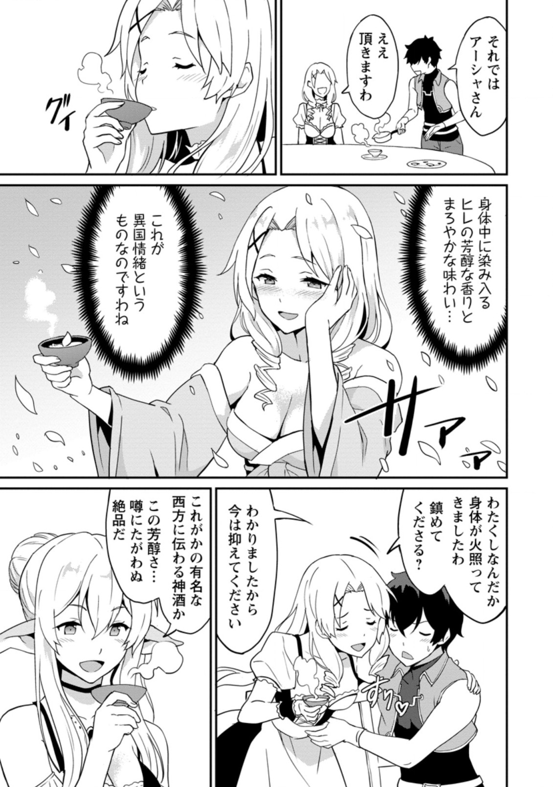 TABERU DAKE DE LEVEL UP: DAMEGAMI TO ISSHO NI ISEKAI MUSOU - raw - Chapter 22.2 - https://jpdd.ccdd.to/JPDD/taberudakedelevelupdamegamitoisshoniisekaimusou/160450/vakncvn55zw.jpg