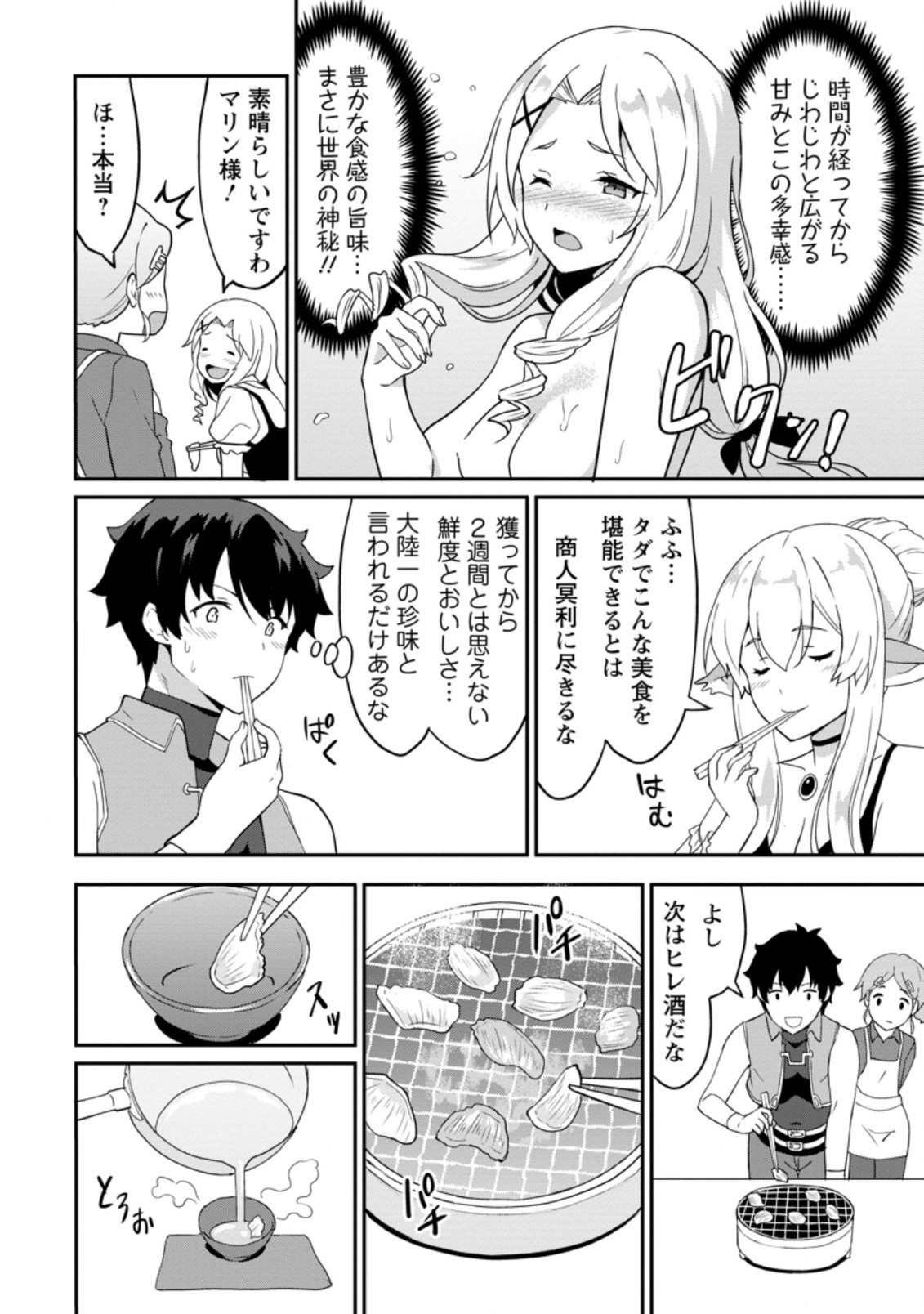 TABERU DAKE DE LEVEL UP: DAMEGAMI TO ISSHO NI ISEKAI MUSOU - raw - Chapter 22.2 - https://jpdd.ccdd.to/JPDD/taberudakedelevelupdamegamitoisshoniisekaimusou/160450/vcacof0hglc.jpg