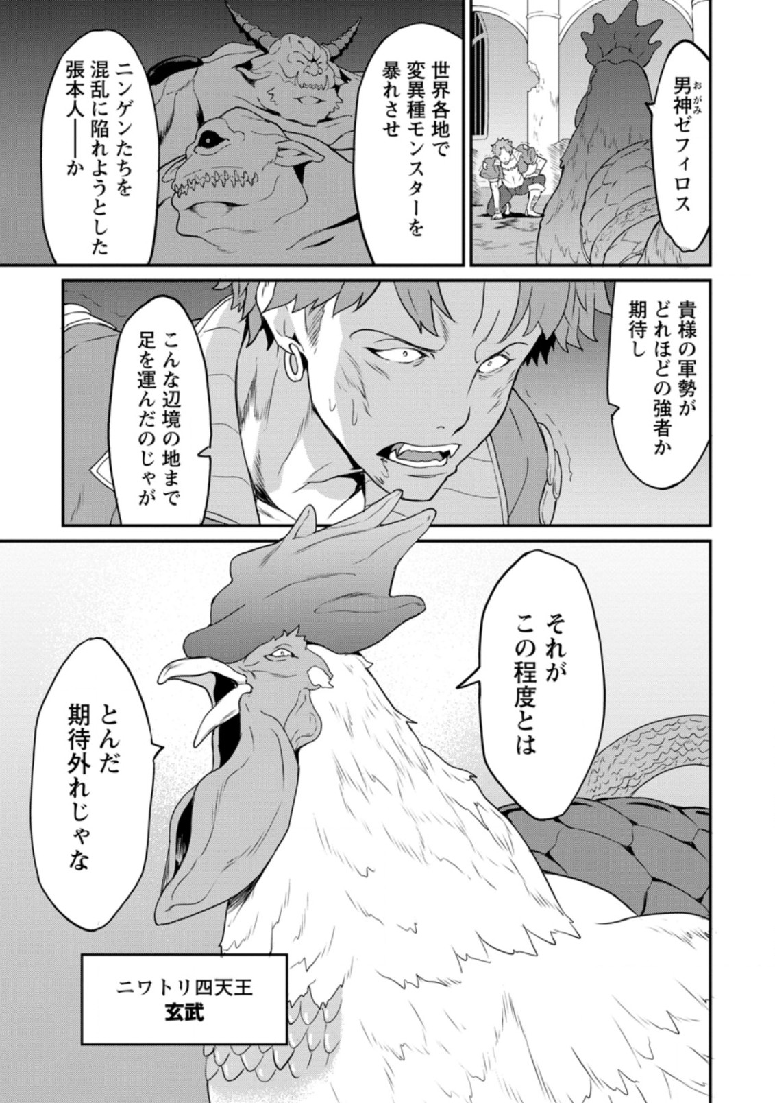 TABERU DAKE DE LEVEL UP: DAMEGAMI TO ISSHO NI ISEKAI MUSOU - raw - Chapter 22.3 - https://jpdd.ccdd.to/JPDD/taberudakedelevelupdamegamitoisshoniisekaimusou/161580/4to2o2lycj2.jpg