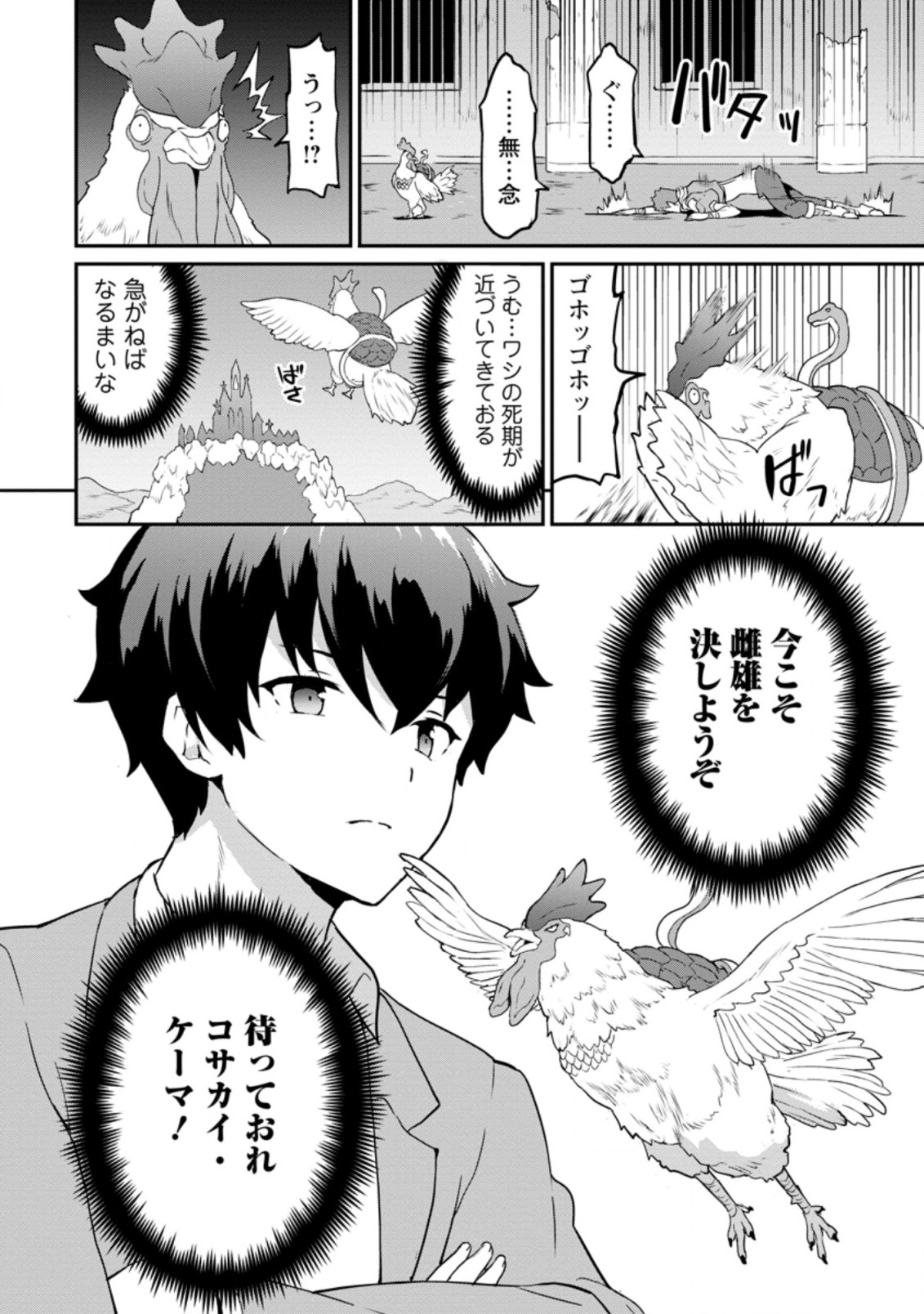 TABERU DAKE DE LEVEL UP: DAMEGAMI TO ISSHO NI ISEKAI MUSOU - raw - Chapter 22.3 - https://jpdd.ccdd.to/JPDD/taberudakedelevelupdamegamitoisshoniisekaimusou/161580/ezzh5iwlhxx.jpg