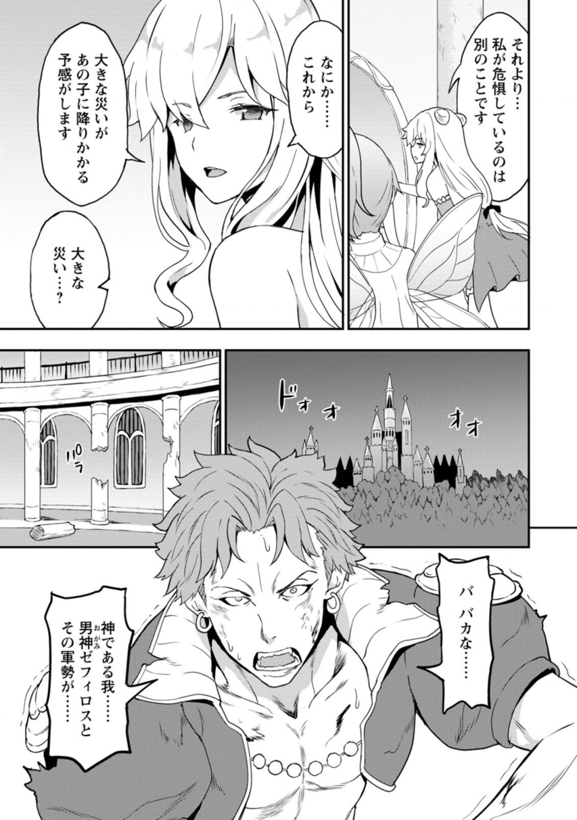 TABERU DAKE DE LEVEL UP: DAMEGAMI TO ISSHO NI ISEKAI MUSOU - raw - Chapter 22.3 - https://jpdd.ccdd.to/JPDD/taberudakedelevelupdamegamitoisshoniisekaimusou/161580/hvdukav1sxp.jpg