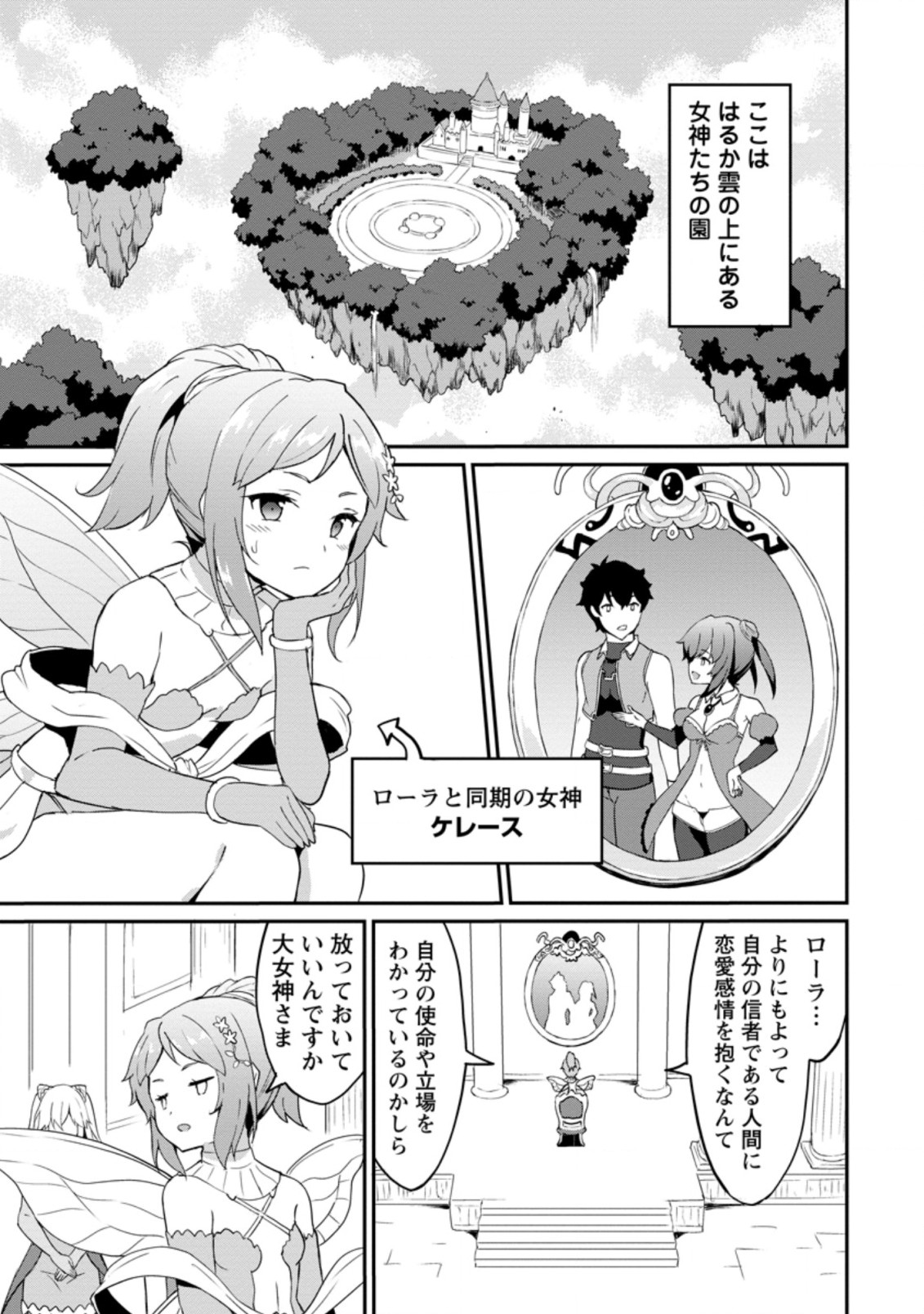 TABERU DAKE DE LEVEL UP: DAMEGAMI TO ISSHO NI ISEKAI MUSOU - raw - Chapter 22.3 - https://jpdd.ccdd.to/JPDD/taberudakedelevelupdamegamitoisshoniisekaimusou/161580/l2cmfacefjn.jpg