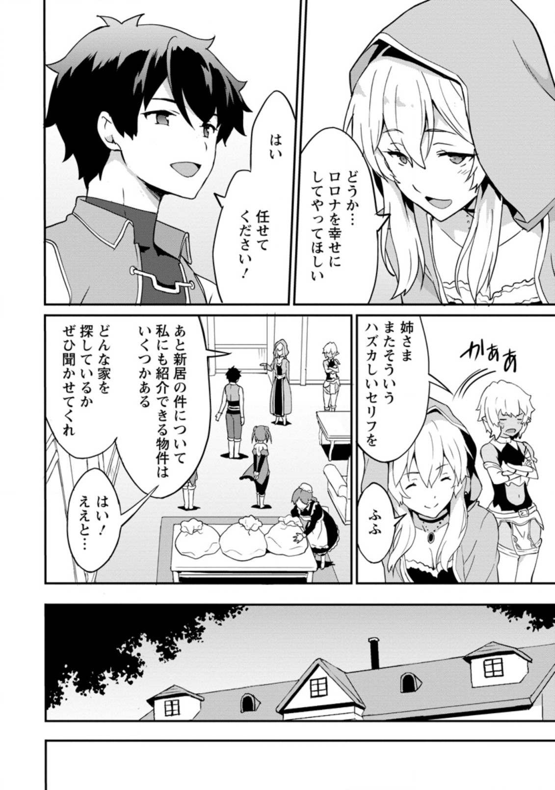TABERU DAKE DE LEVEL UP: DAMEGAMI TO ISSHO NI ISEKAI MUSOU - raw - Chapter 22.3 - https://jpdd.ccdd.to/JPDD/taberudakedelevelupdamegamitoisshoniisekaimusou/161580/misz1y103xm.jpg