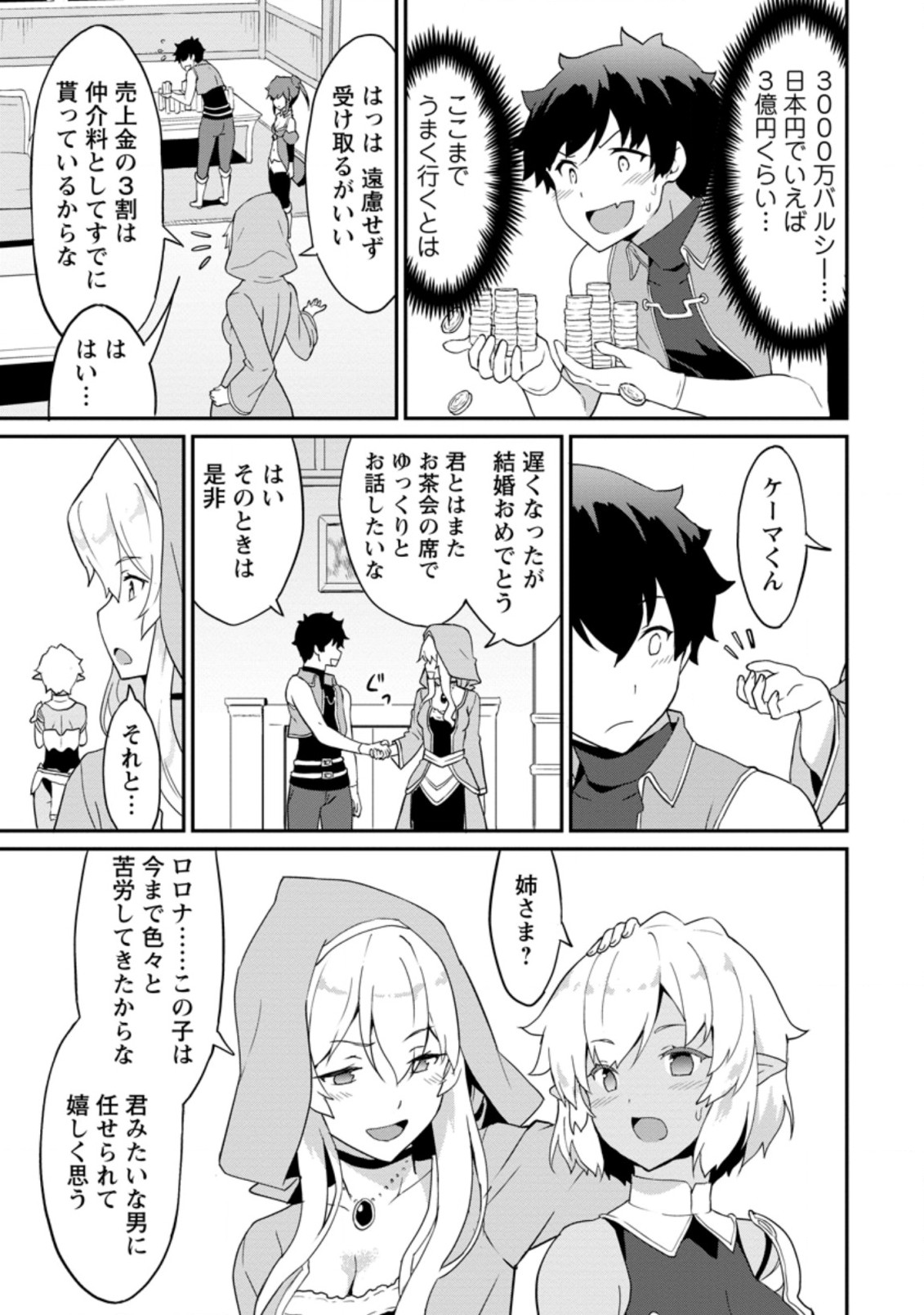 TABERU DAKE DE LEVEL UP: DAMEGAMI TO ISSHO NI ISEKAI MUSOU - raw - Chapter 22.3 - https://jpdd.ccdd.to/JPDD/taberudakedelevelupdamegamitoisshoniisekaimusou/161580/nur1mitmh5o.jpg
