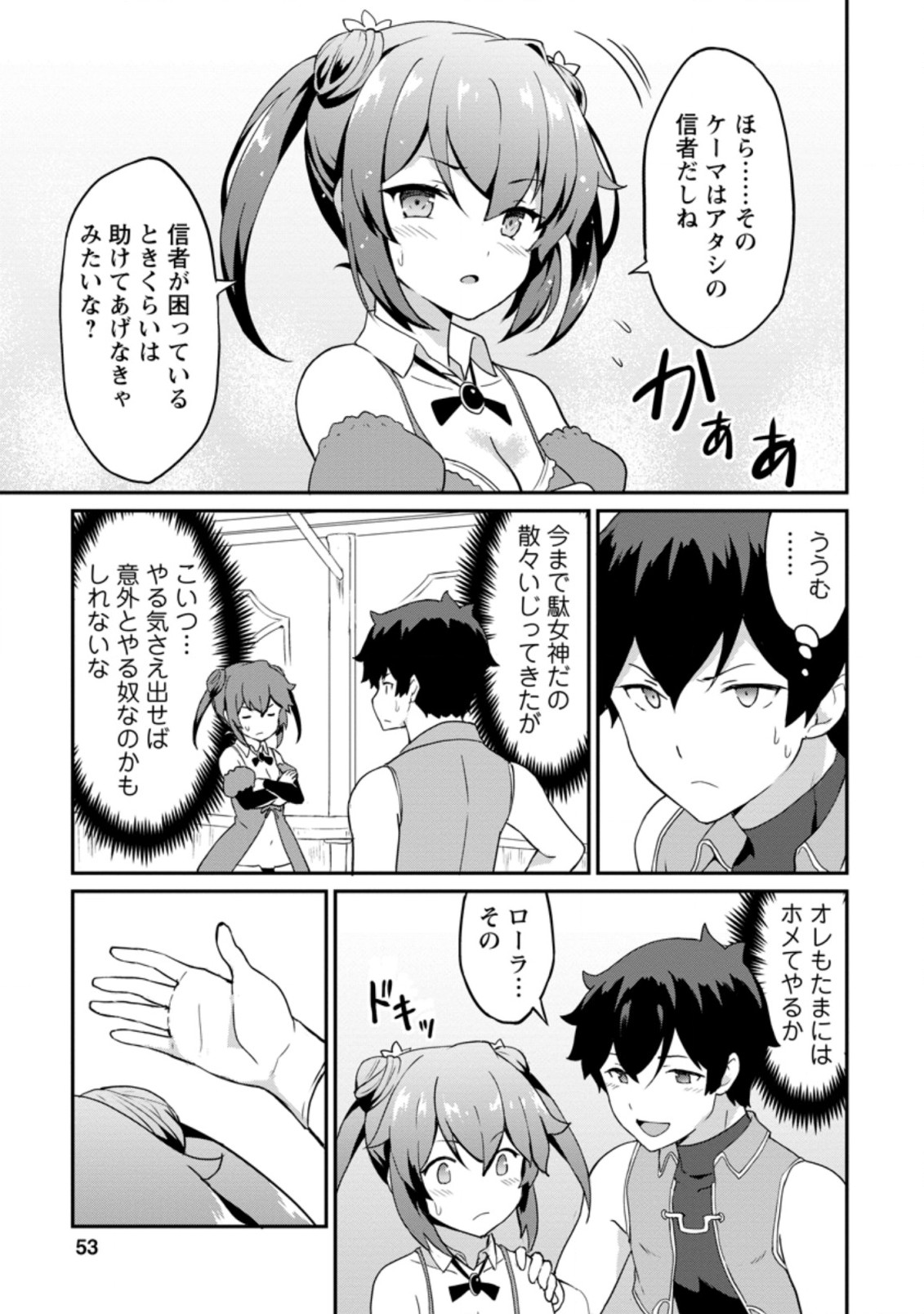 TABERU DAKE DE LEVEL UP: DAMEGAMI TO ISSHO NI ISEKAI MUSOU - raw - Chapter 22.3 - https://jpdd.ccdd.to/JPDD/taberudakedelevelupdamegamitoisshoniisekaimusou/161580/tskhcw11azo.jpg