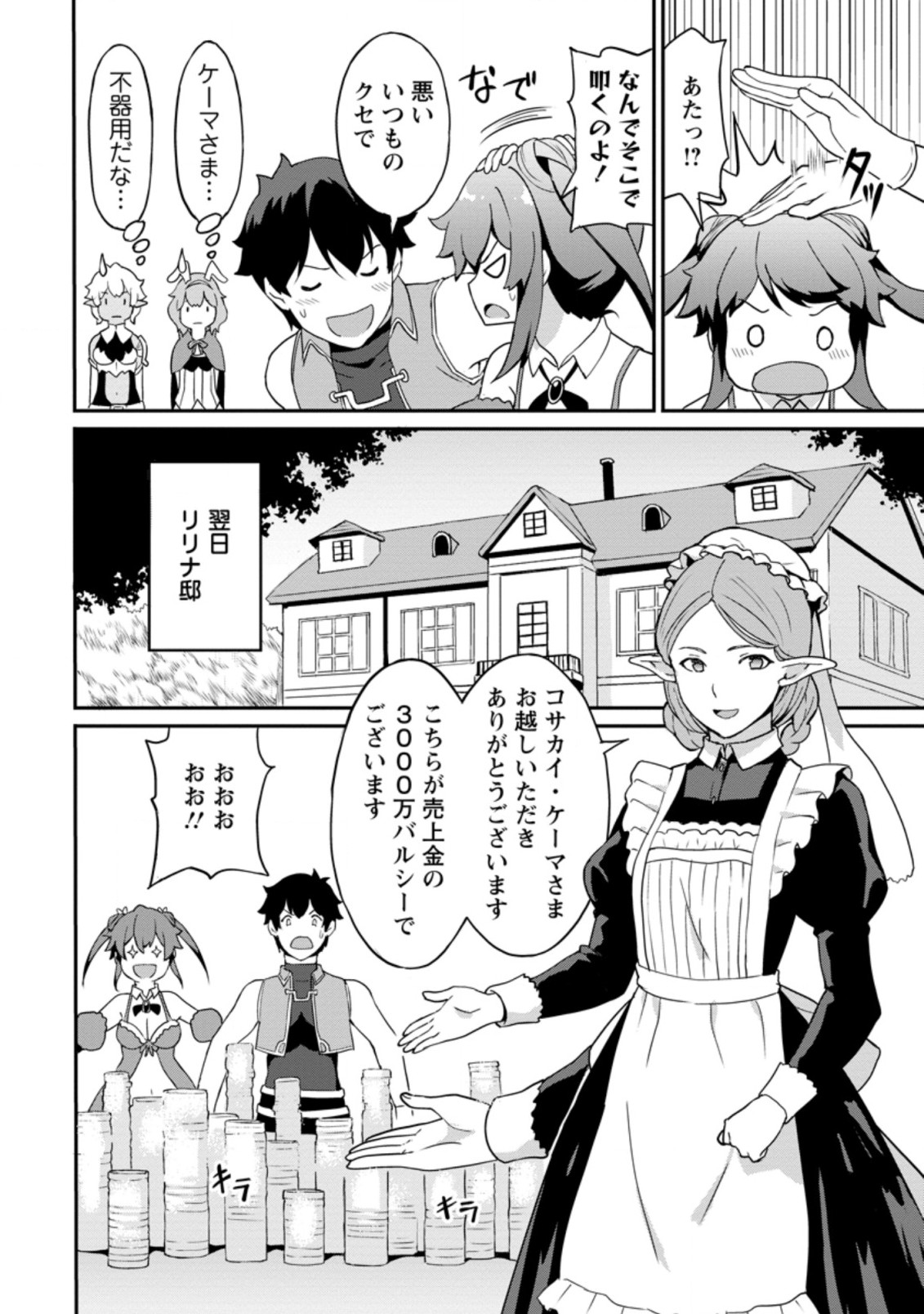 TABERU DAKE DE LEVEL UP: DAMEGAMI TO ISSHO NI ISEKAI MUSOU - raw - Chapter 22.3 - https://jpdd.ccdd.to/JPDD/taberudakedelevelupdamegamitoisshoniisekaimusou/161580/tvkzdpmjmjo.jpg