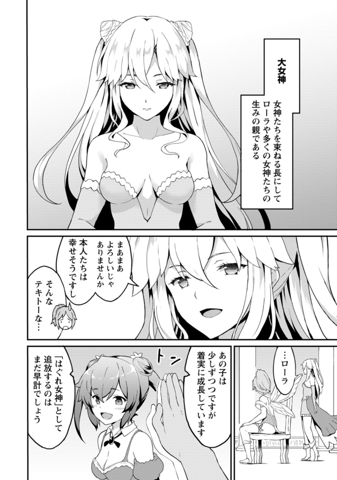 TABERU DAKE DE LEVEL UP: DAMEGAMI TO ISSHO NI ISEKAI MUSOU - raw - Chapter 22.3 - https://jpdd.ccdd.to/JPDD/taberudakedelevelupdamegamitoisshoniisekaimusou/161580/ynxdj5k3mhc.jpg